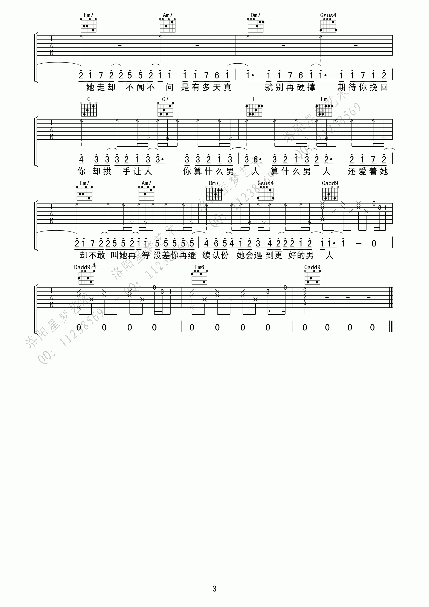 算什么男人C调高清版吉他谱第(3)页