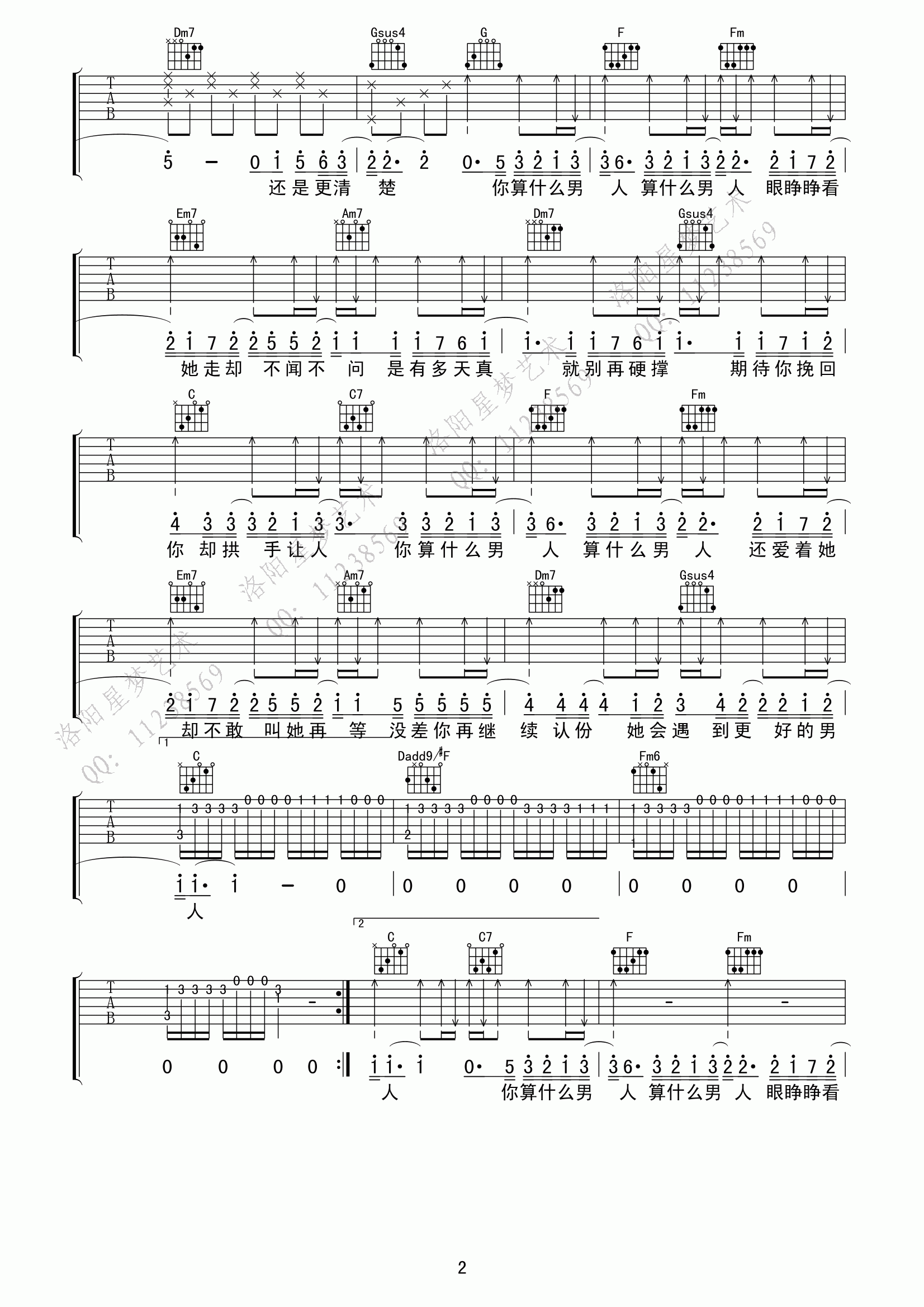 算什么男人C调高清版吉他谱第(2)页