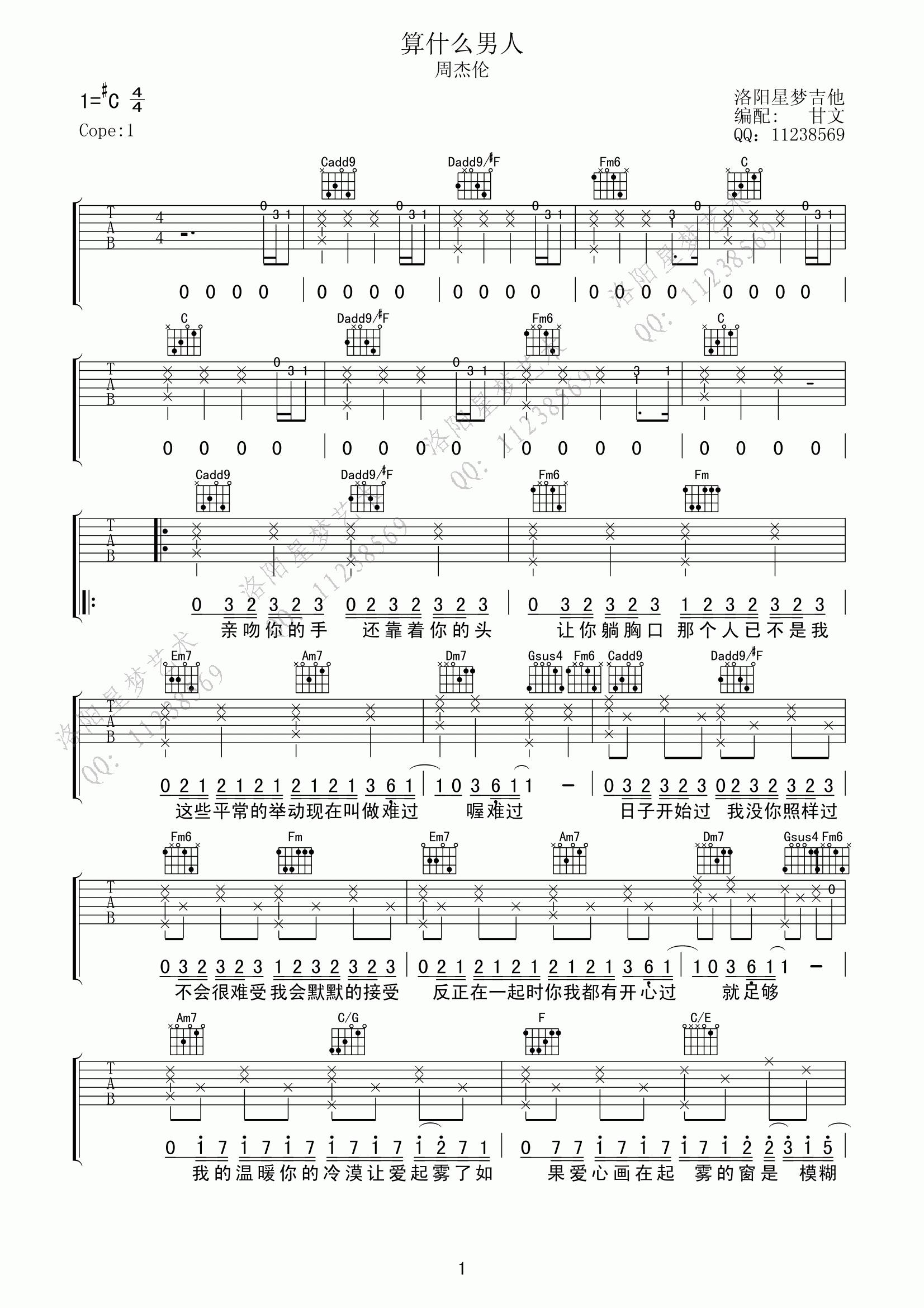 算什么男人C调高清版吉他谱第(1)页