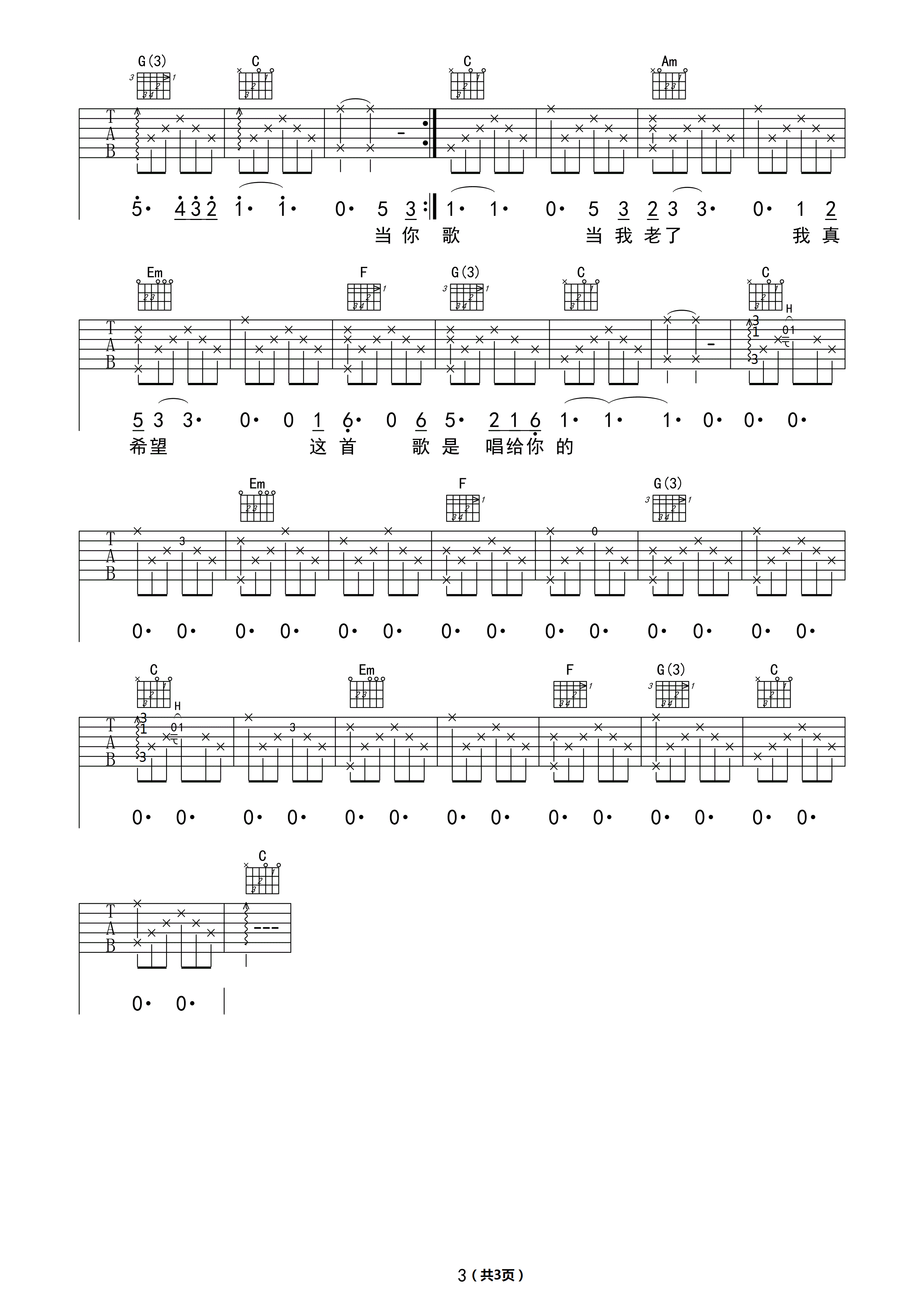 当你老了C调高清版吉他谱第(3)页