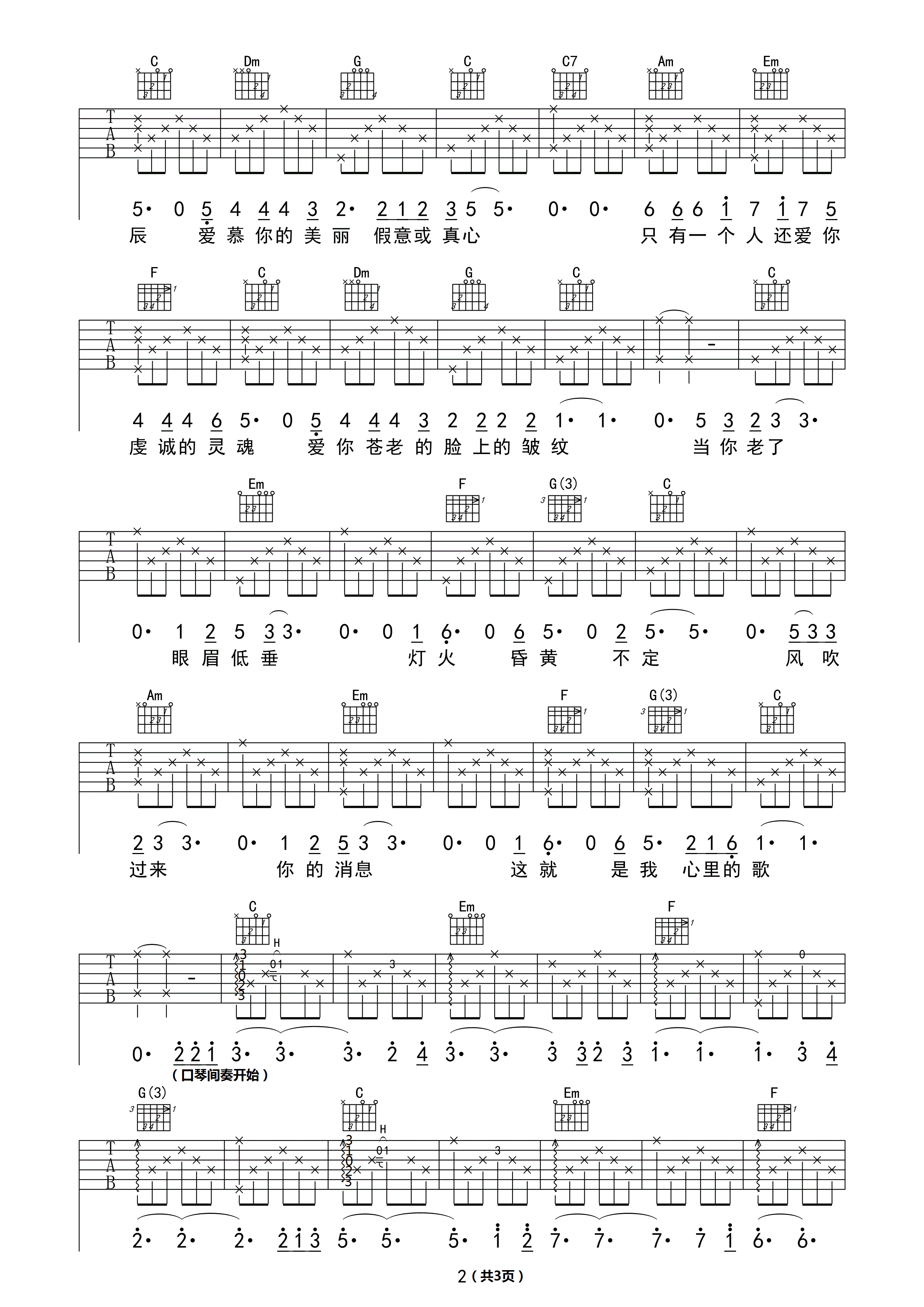 当你老了C调高清版吉他谱第(2)页