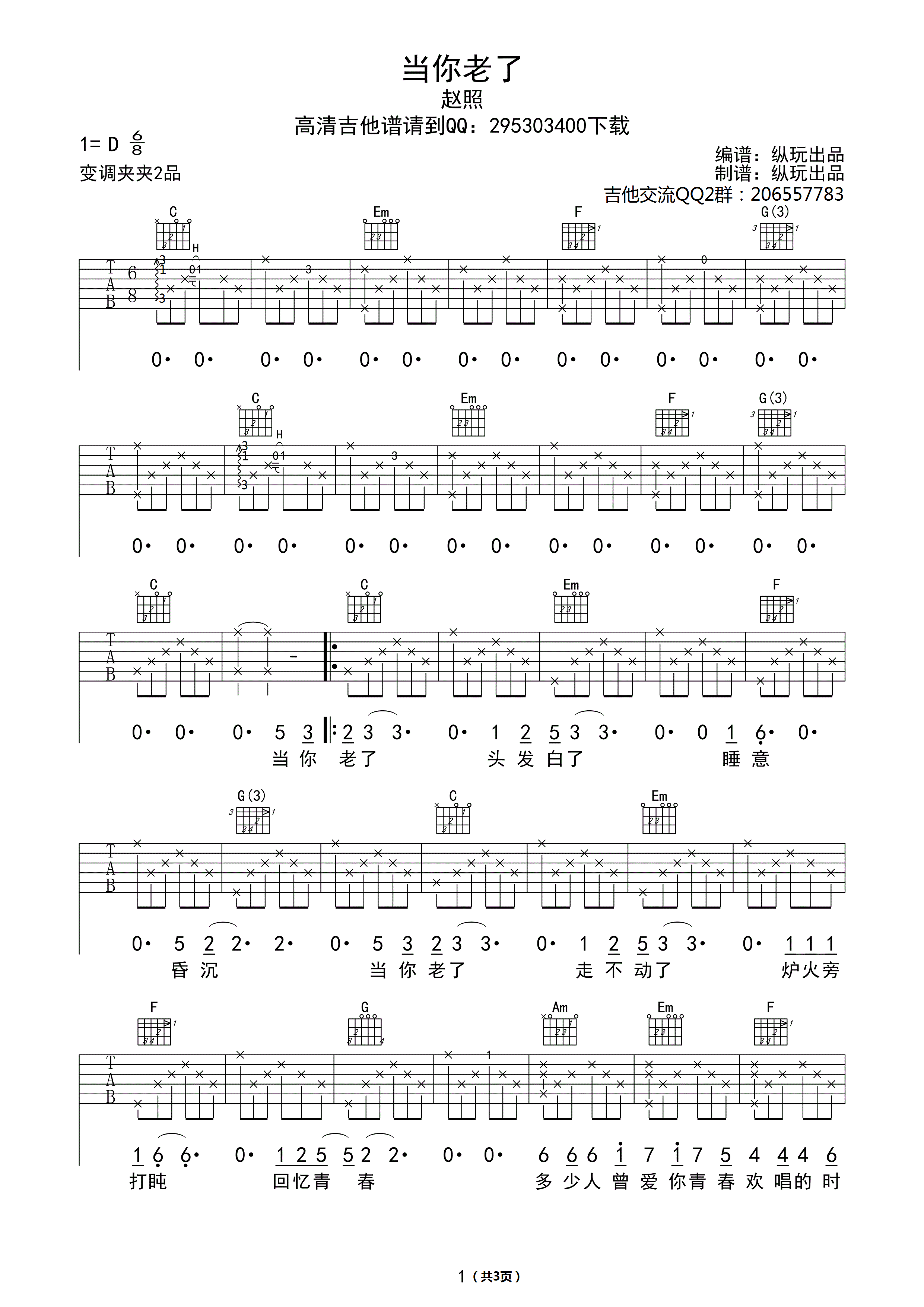 当你老了C调高清版吉他谱第(1)页