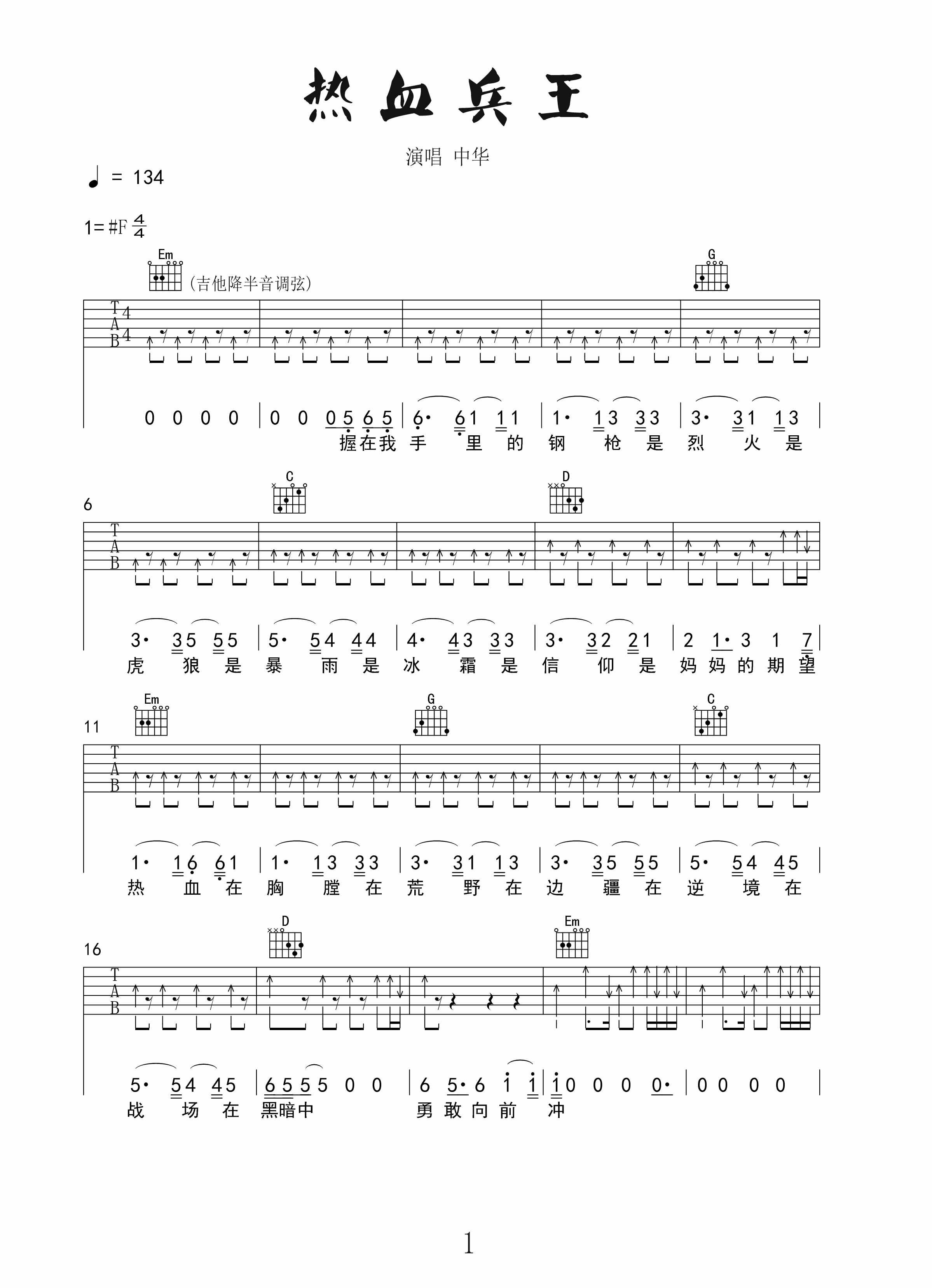 热血兵王高清版吉他谱第(1)页