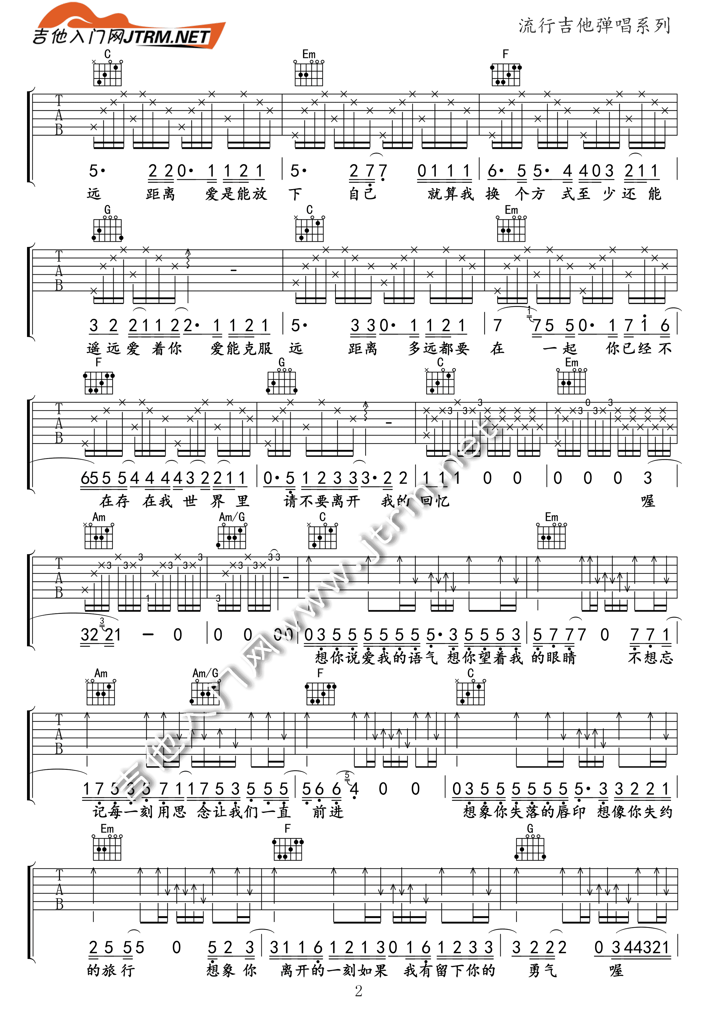 多远都要在一起吉他谱第(2)页