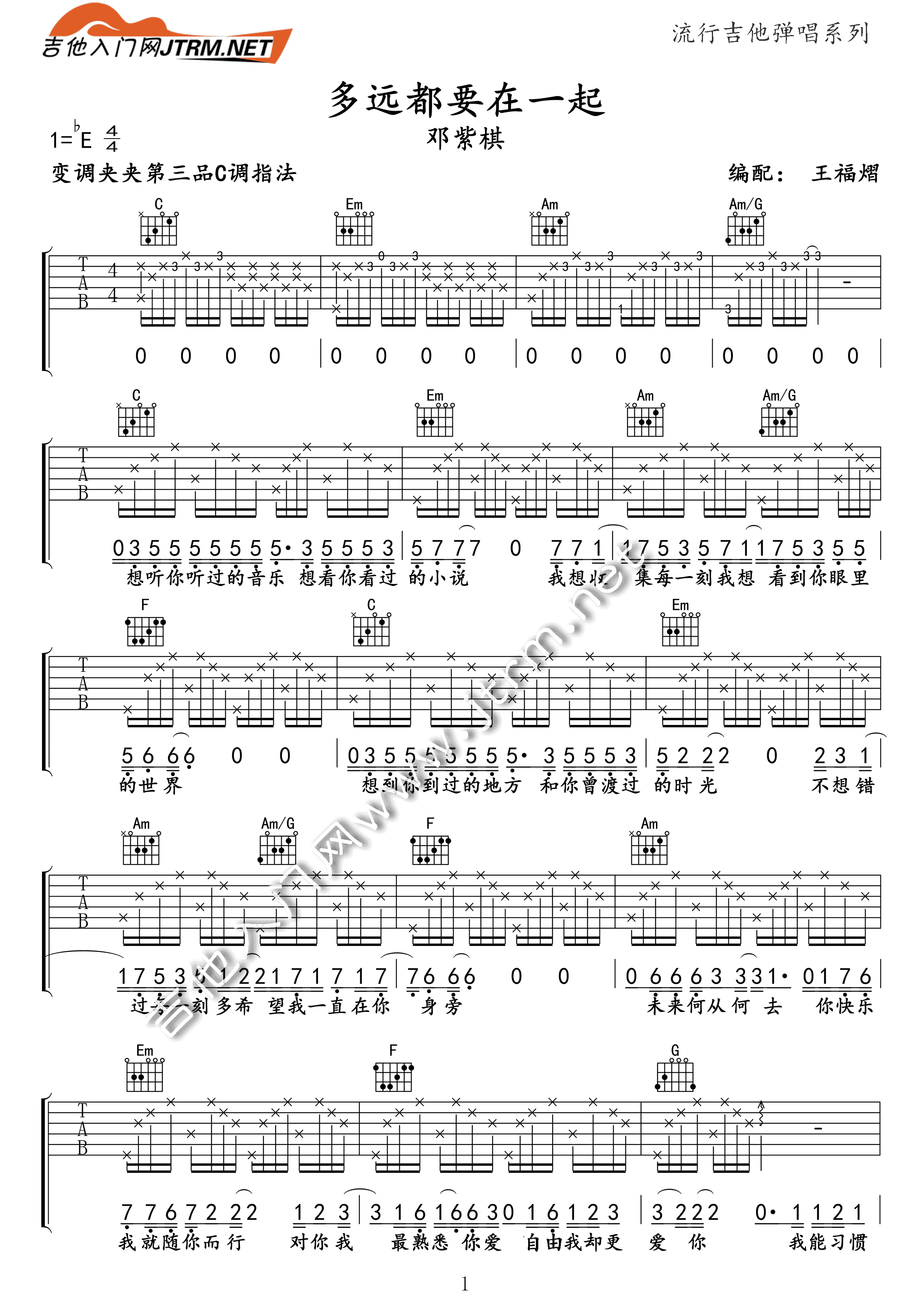 多远都要在一起吉他谱第(1)页