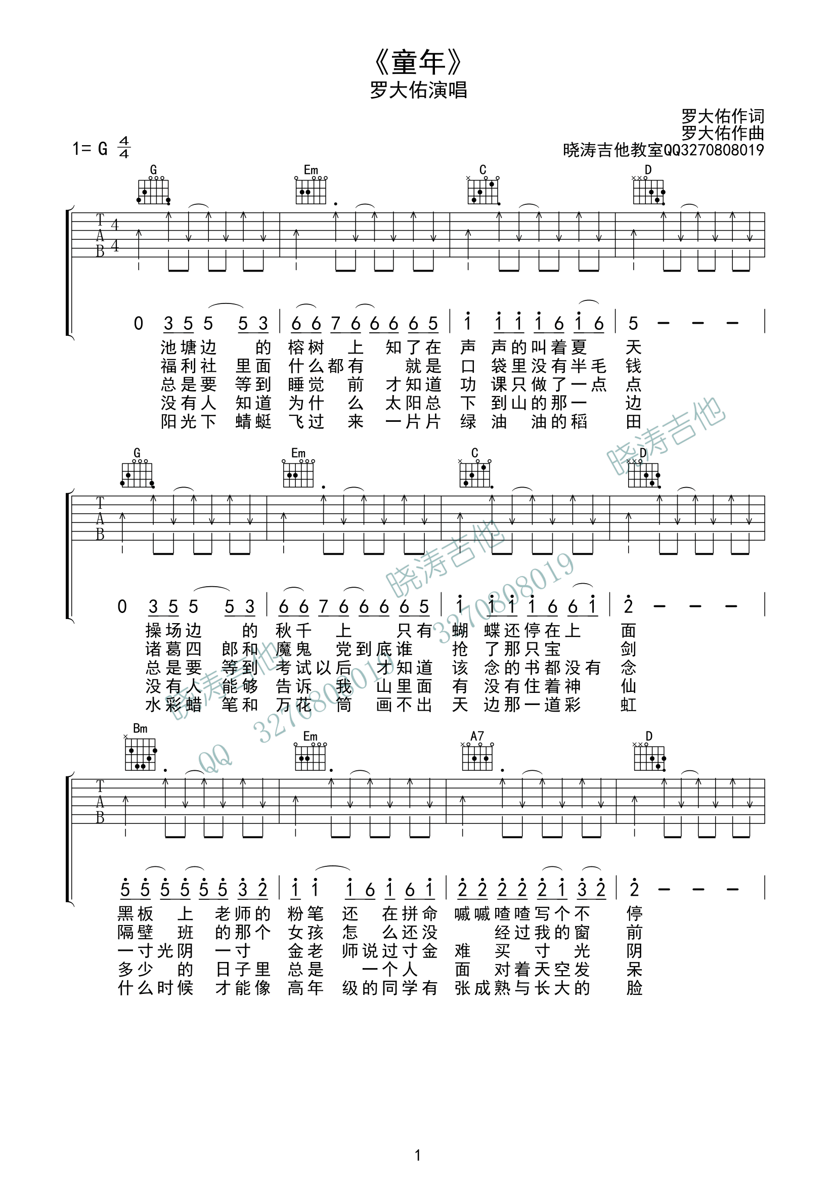 童年G调扫弦简单版吉他谱第(1)页