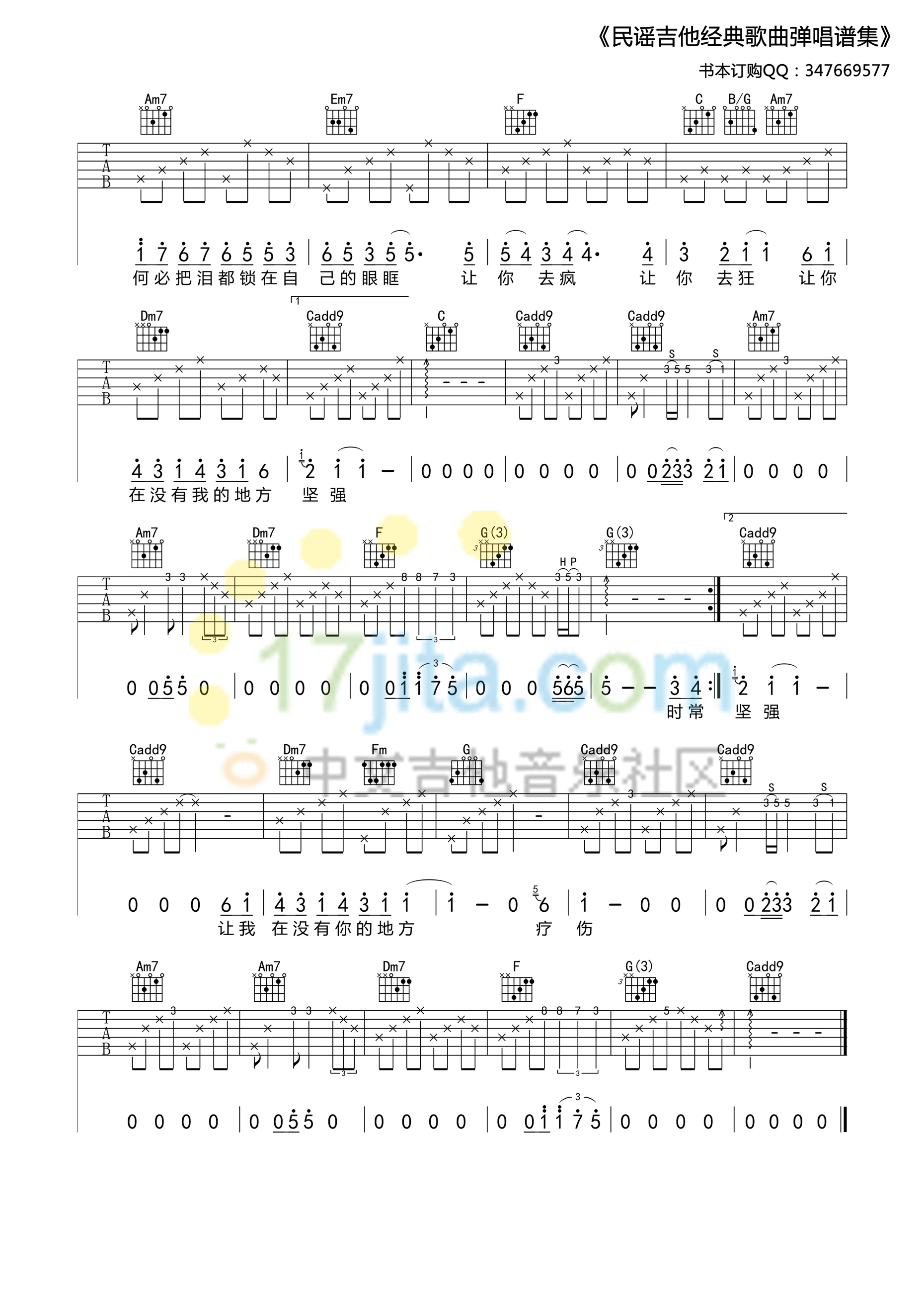 梦一场C调高清版吉他谱第(3)页