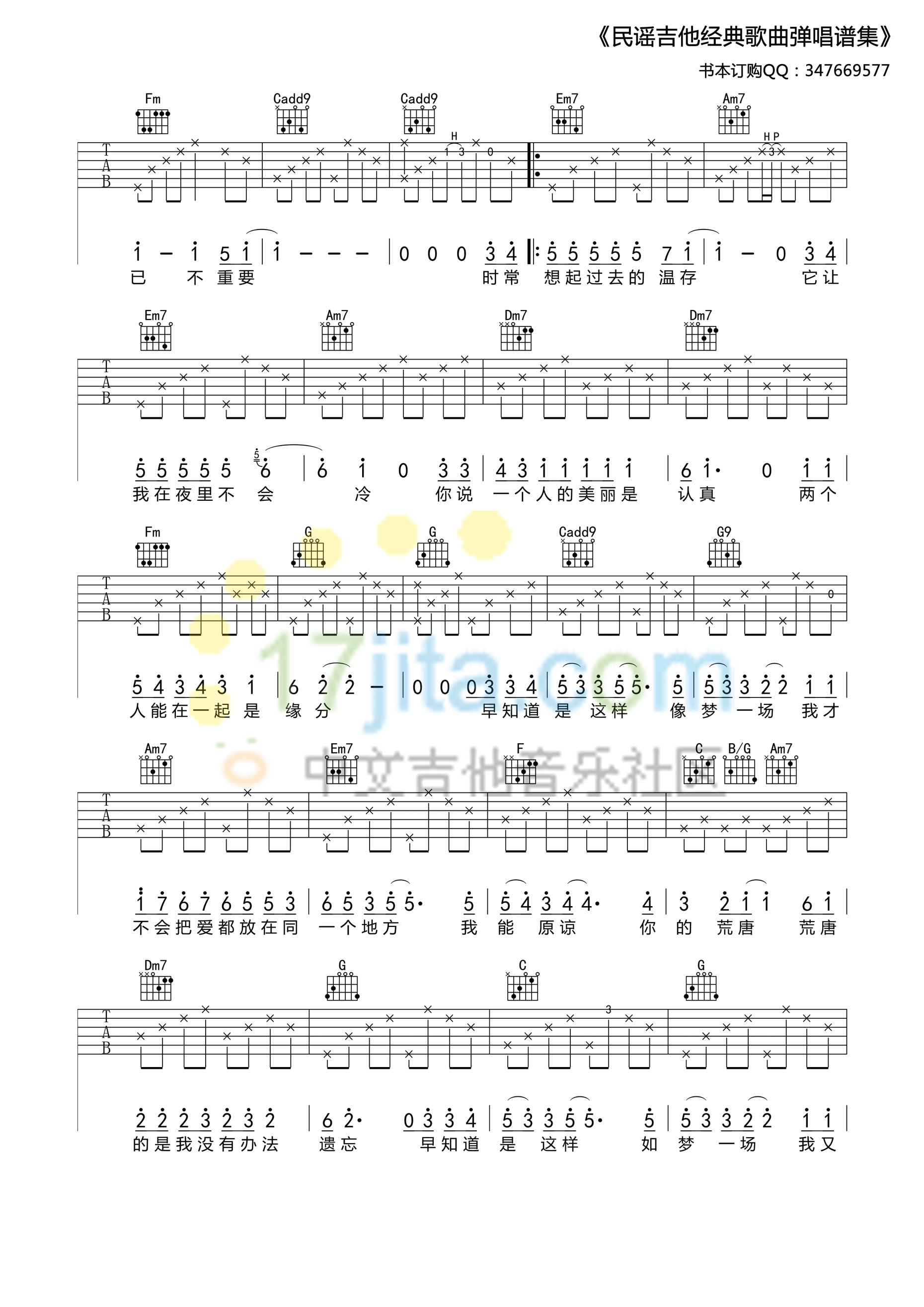 梦一场C调高清版吉他谱第(2)页