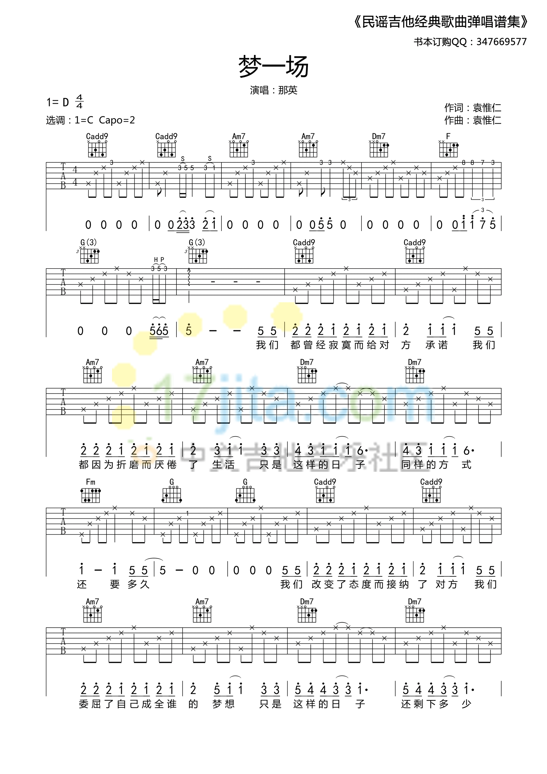 梦一场C调高清版吉他谱第(1)页