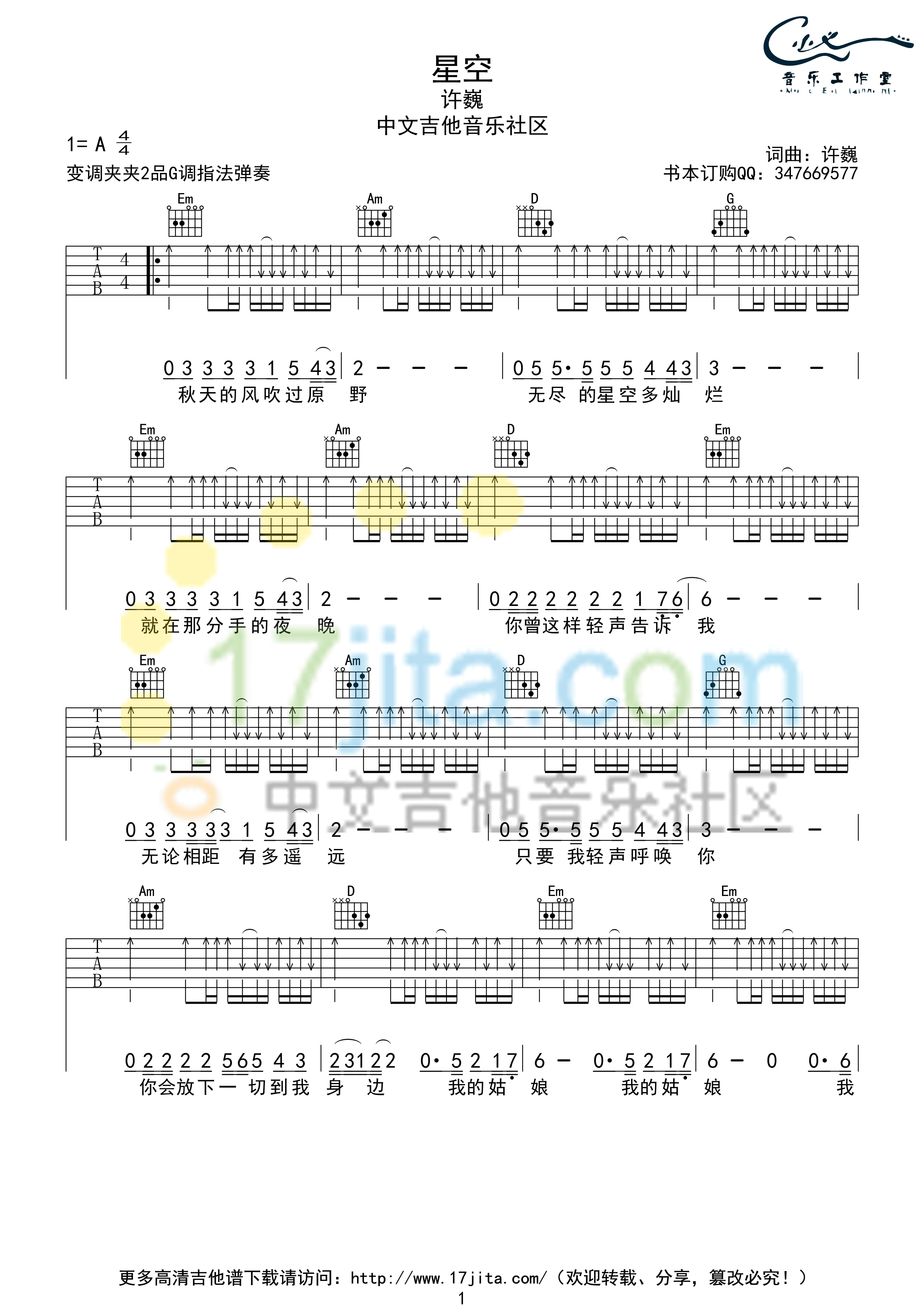 星空G调高清版吉他谱第(1)页