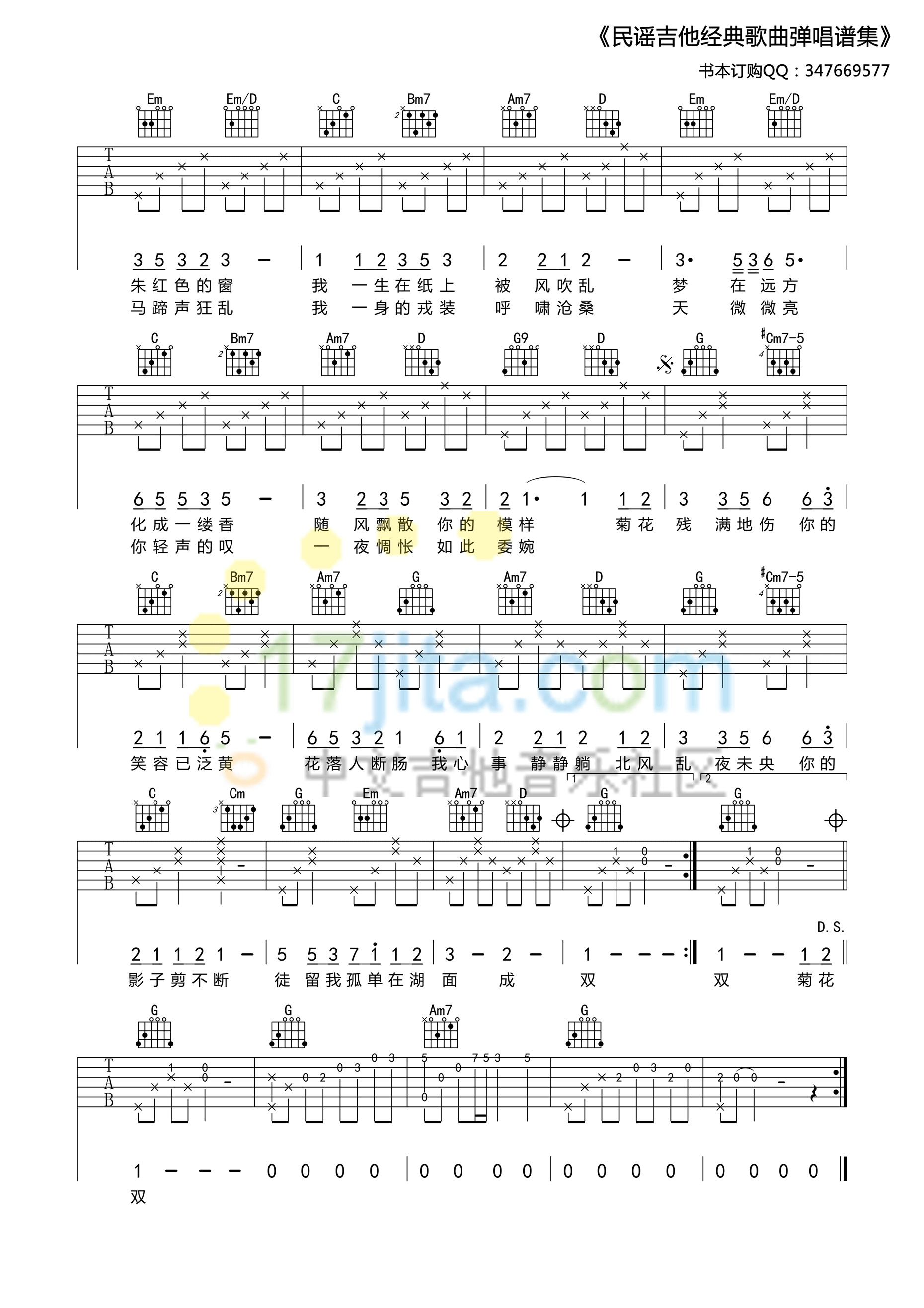 菊花台G调高清版吉他谱第(2)页