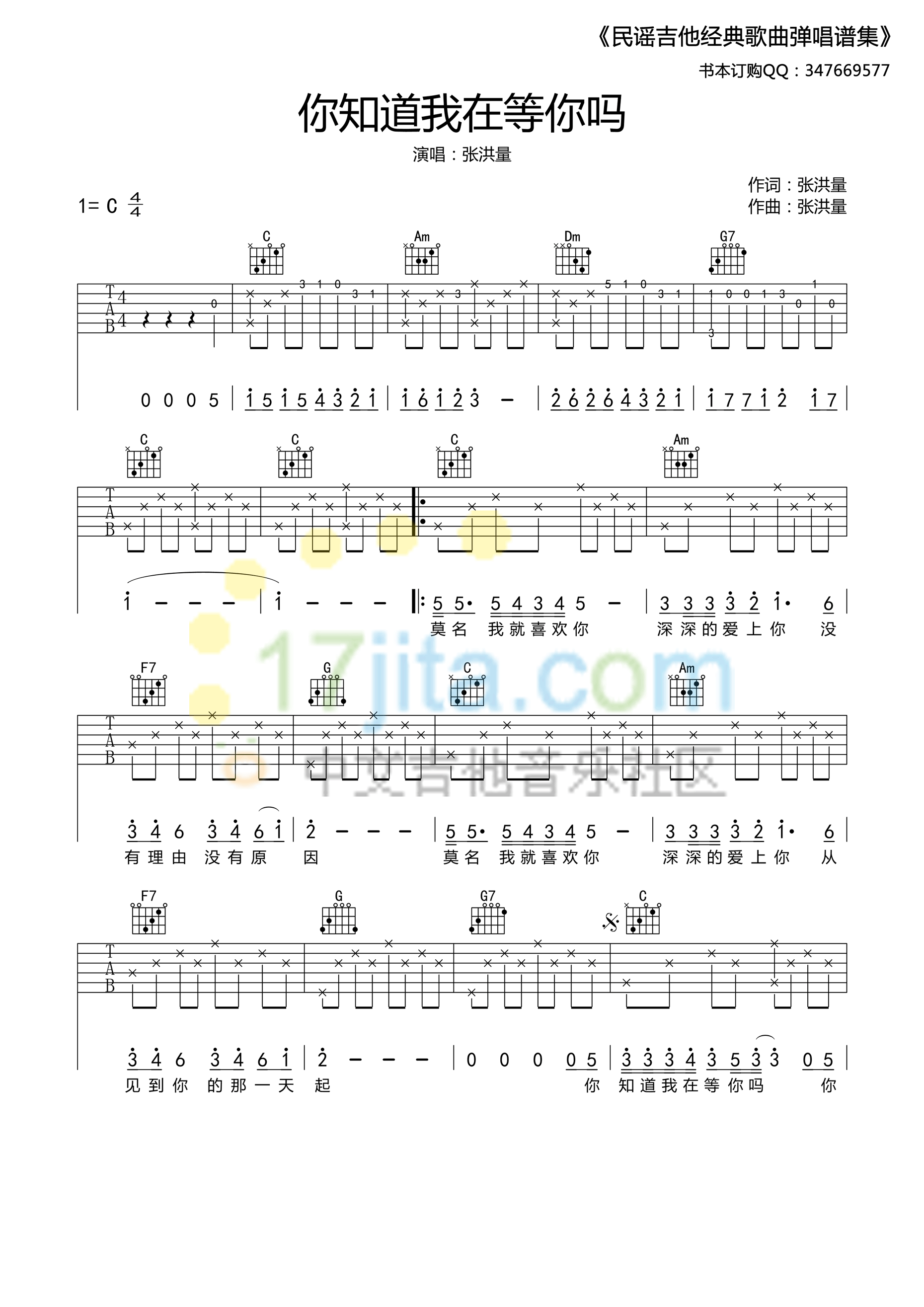 你知道我在等你吗C调简单版吉他谱第(1)页