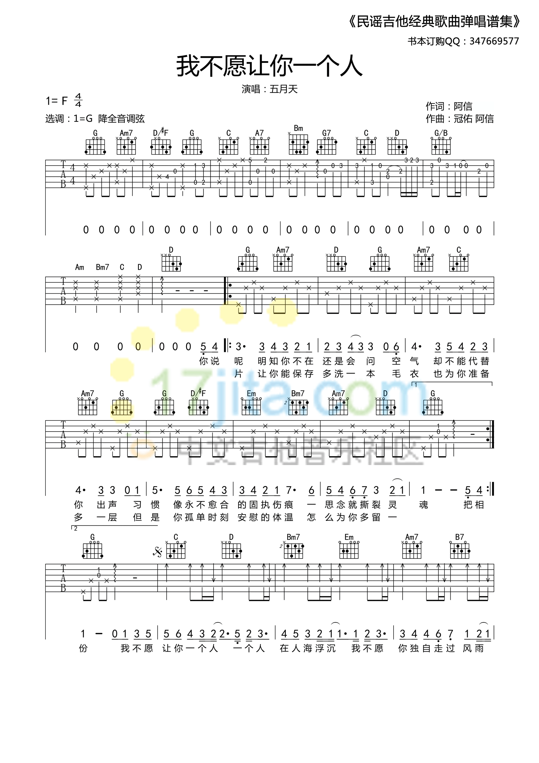 我不愿让你一个人G调高清版吉他谱第(1)页