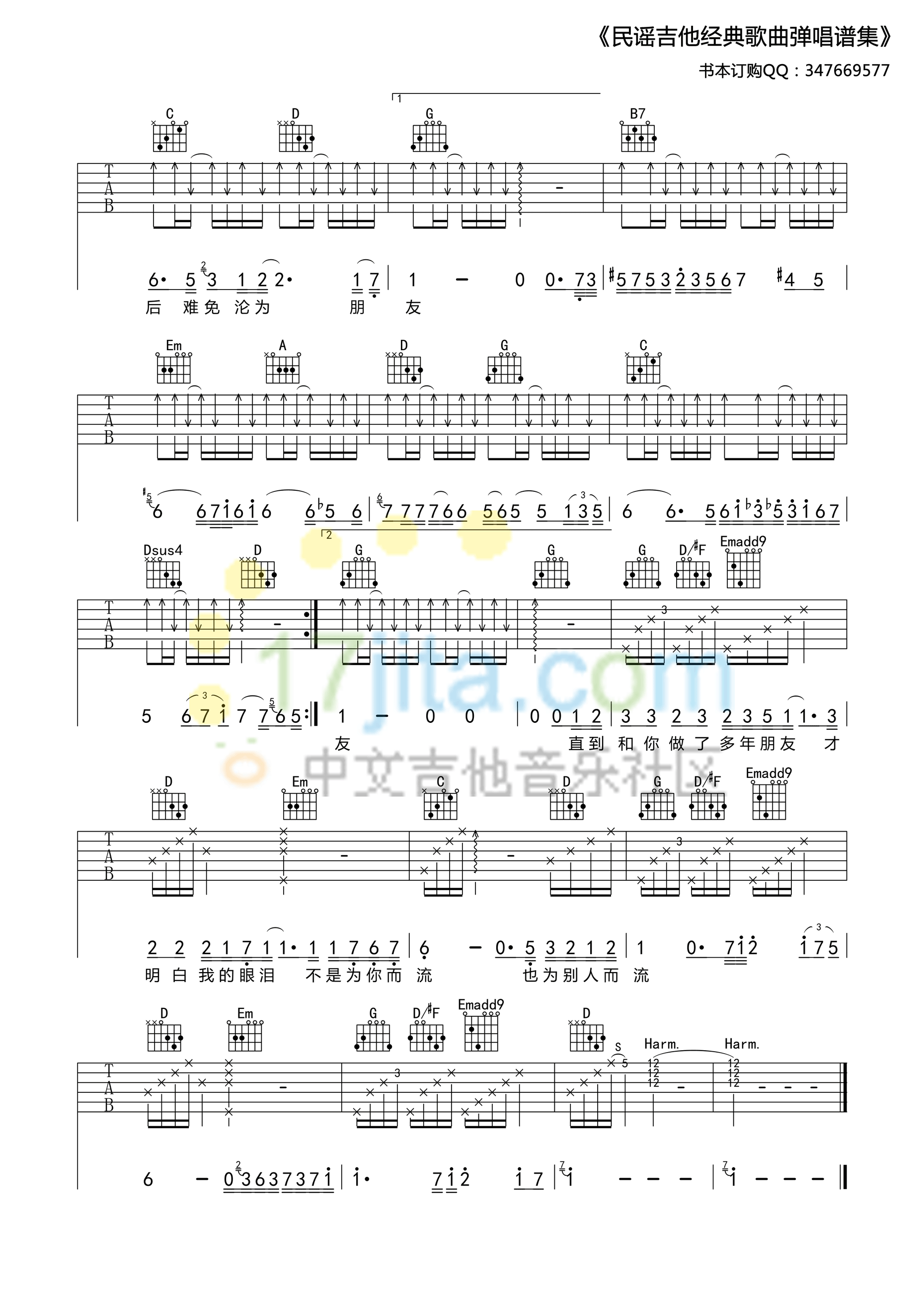 十年G调高清版吉他谱第(3)页