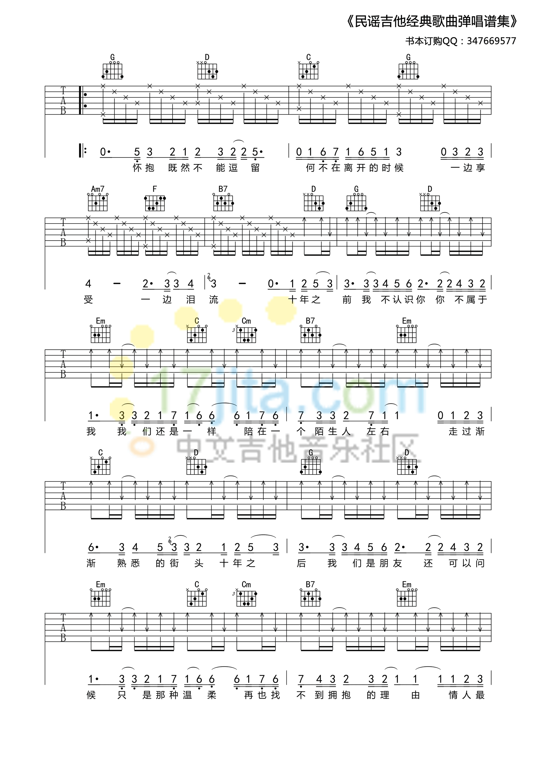 十年G调高清版吉他谱第(2)页