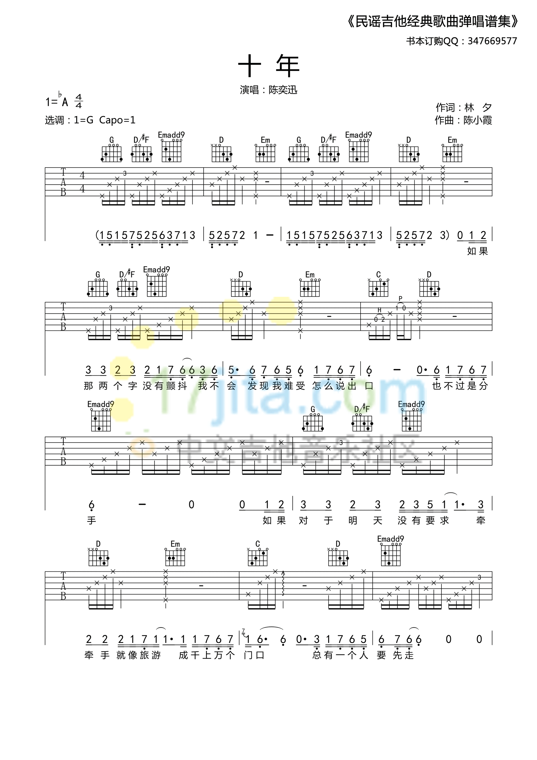 十年G调高清版吉他谱第(1)页