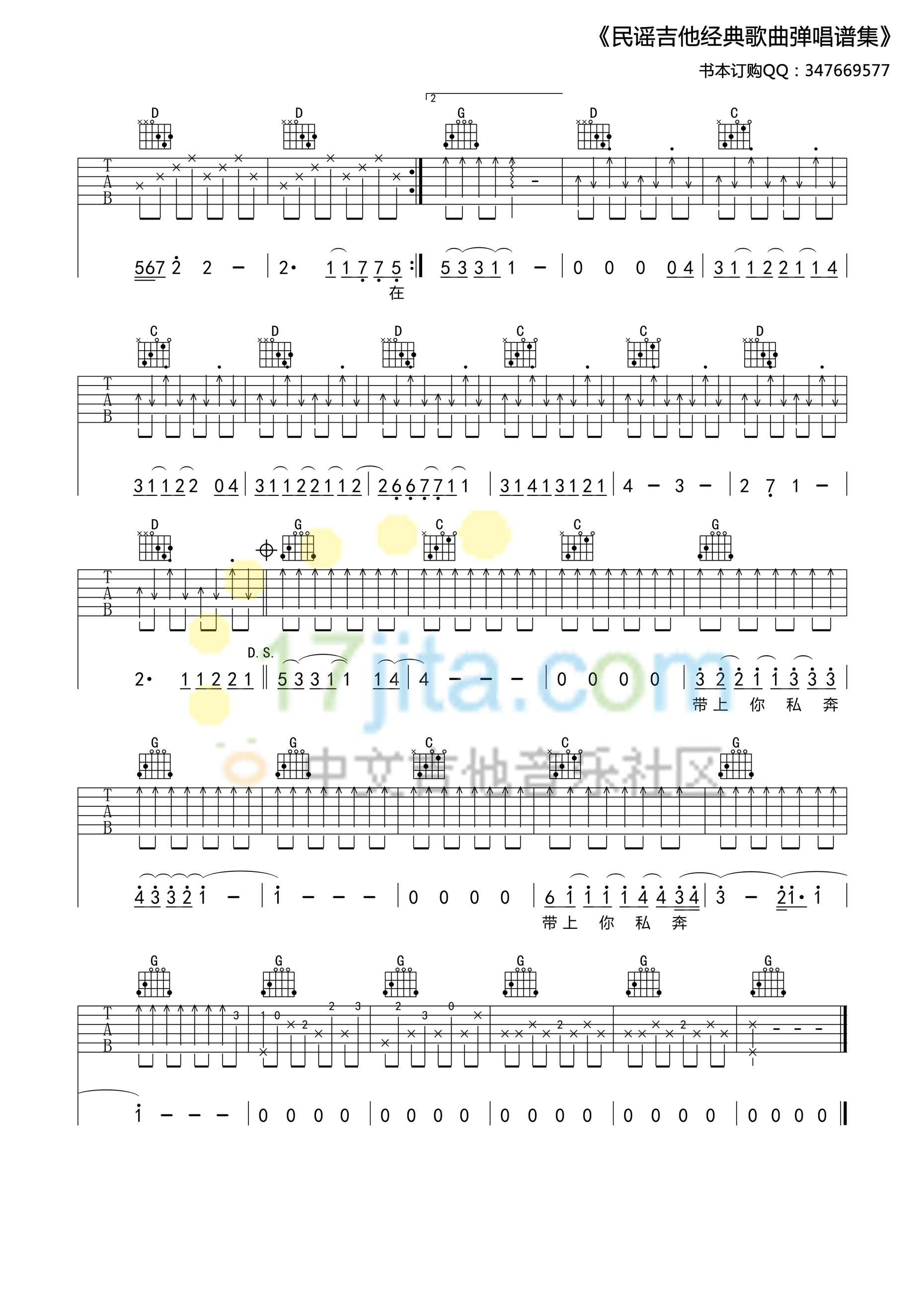 私奔G调高清版吉他谱第(3)页