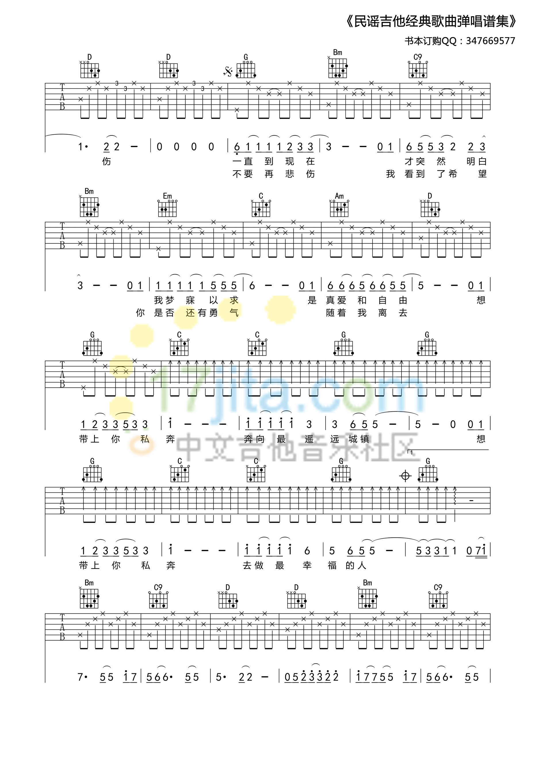 私奔G调高清版吉他谱第(2)页