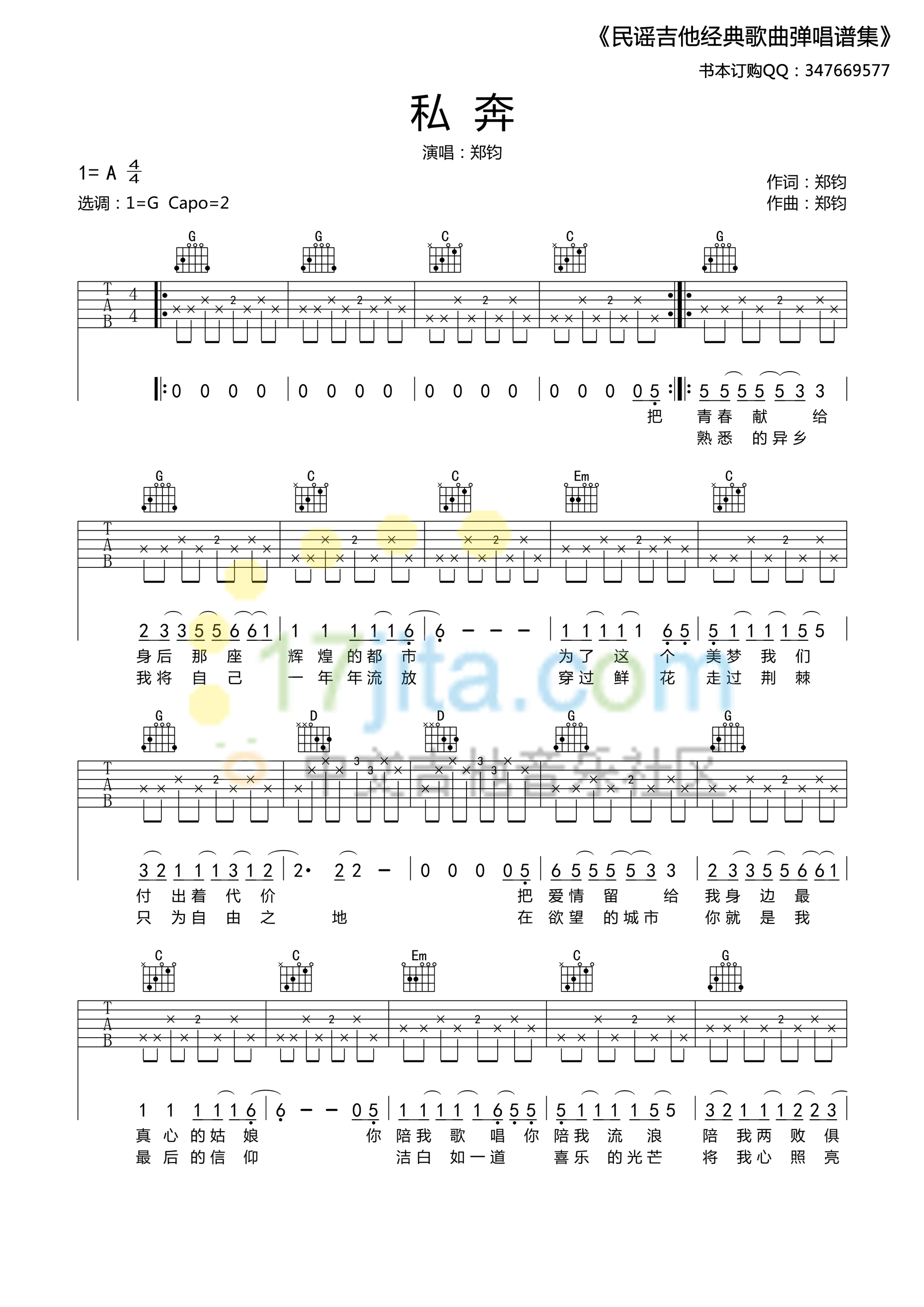 私奔G调高清版吉他谱第(1)页