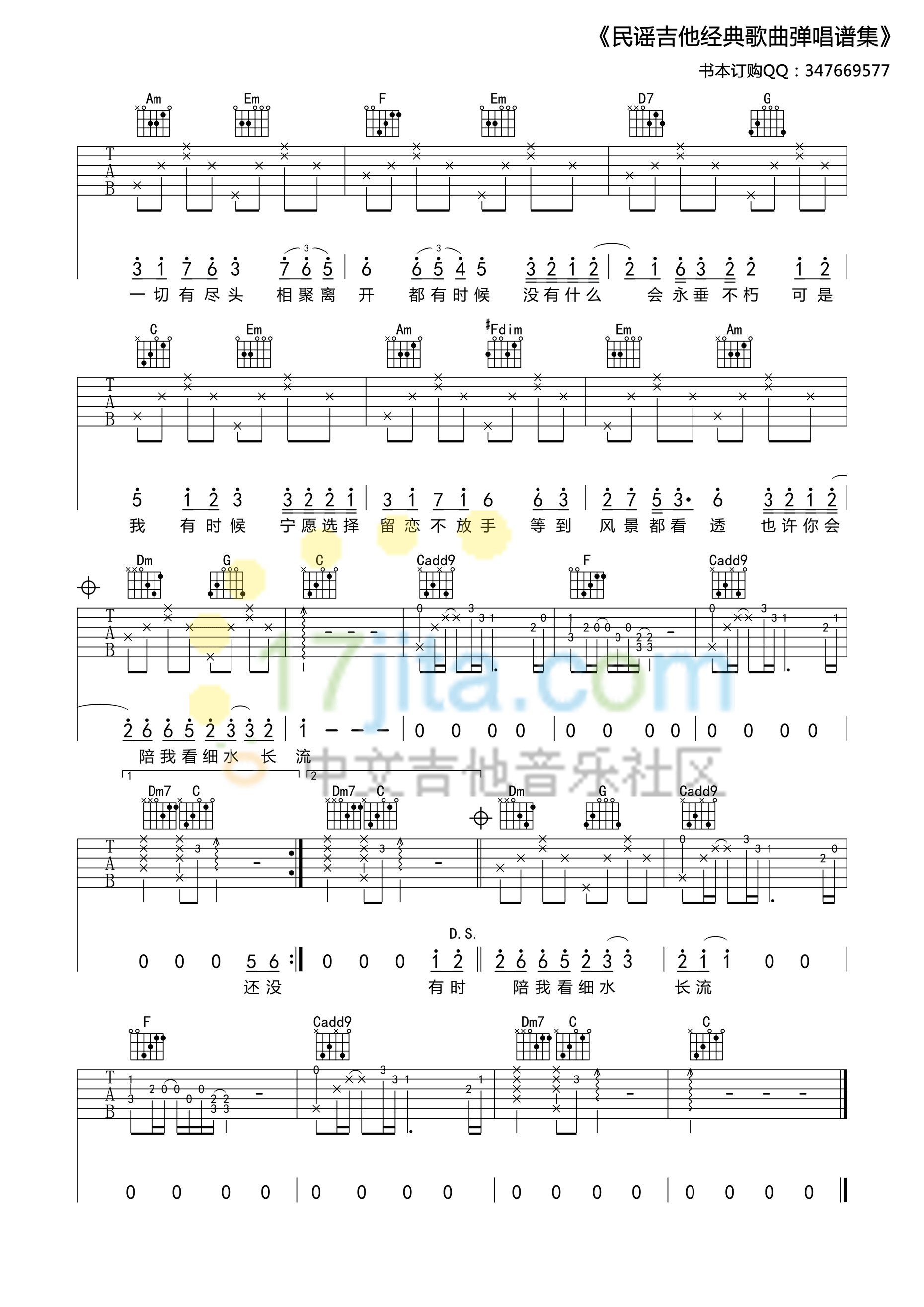 红豆C调高清版吉他谱第(2)页