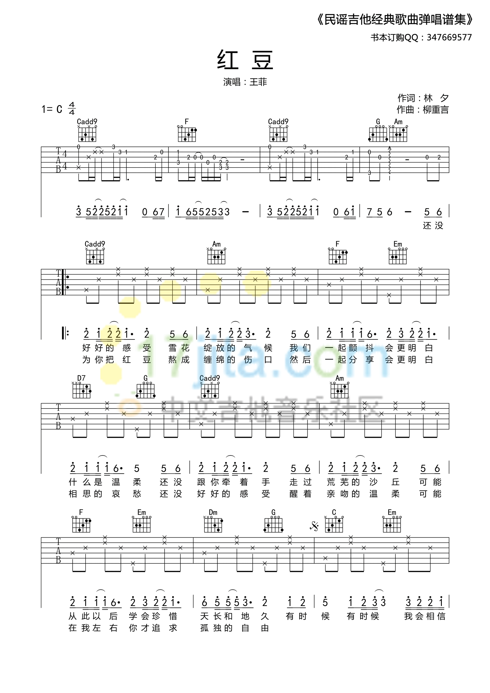 红豆吉他谱 王菲 C调_吉他谱_歌词曲谱