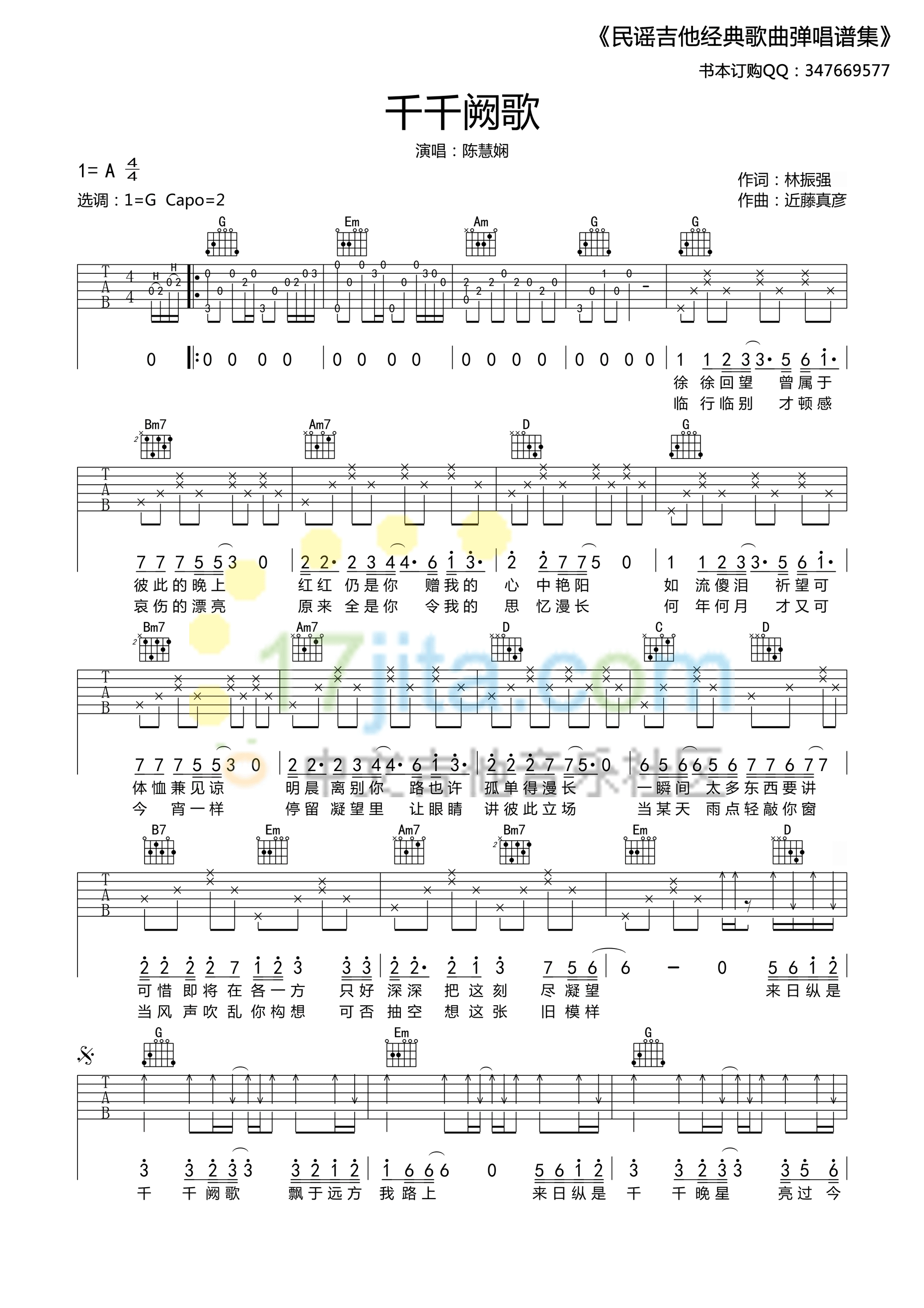 千千阙歌吉他谱_双吉他版吉他谱_G调弹唱吉他谱 - 吉他园地