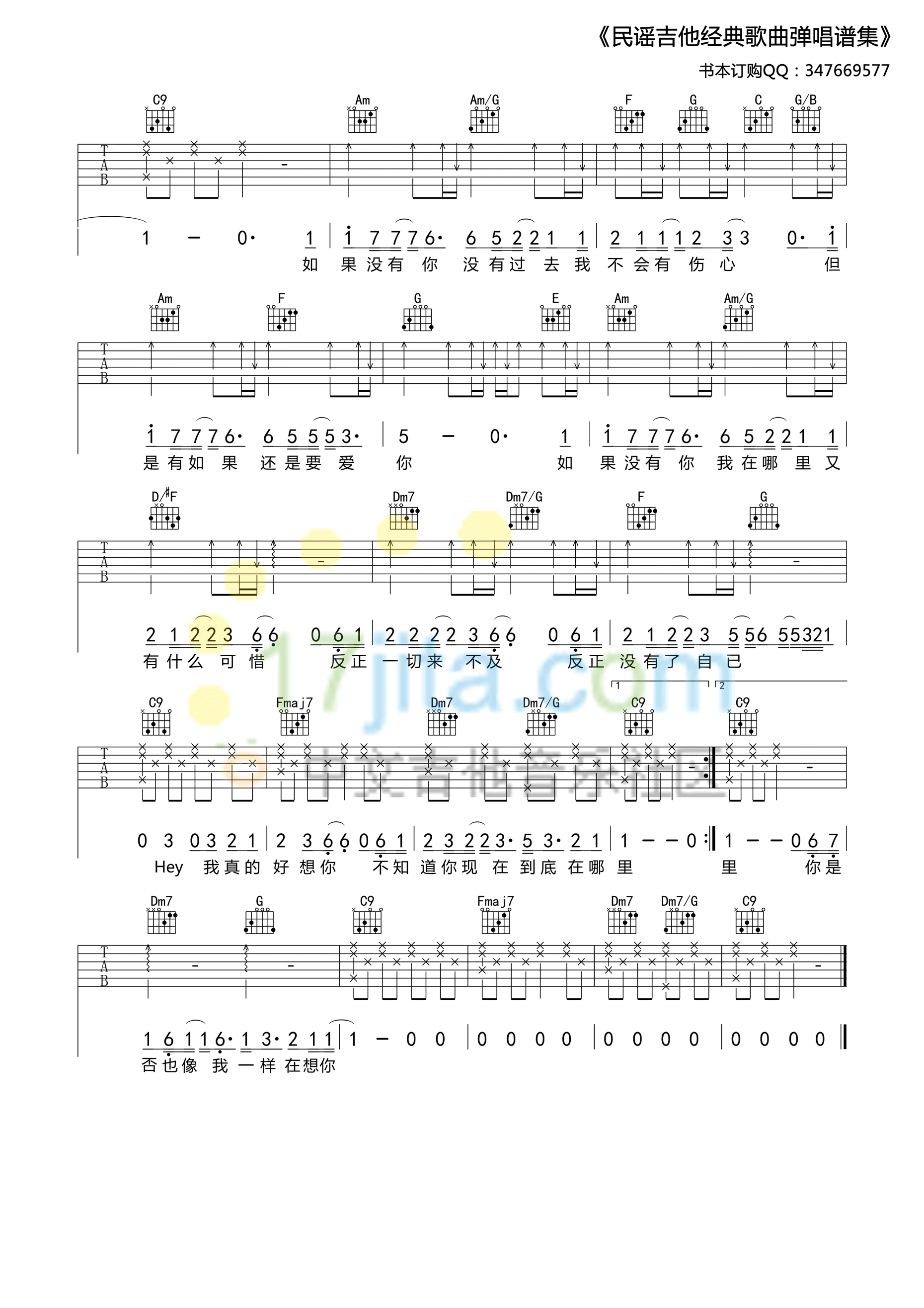 如果没有你C调高清版吉他谱第(2)页