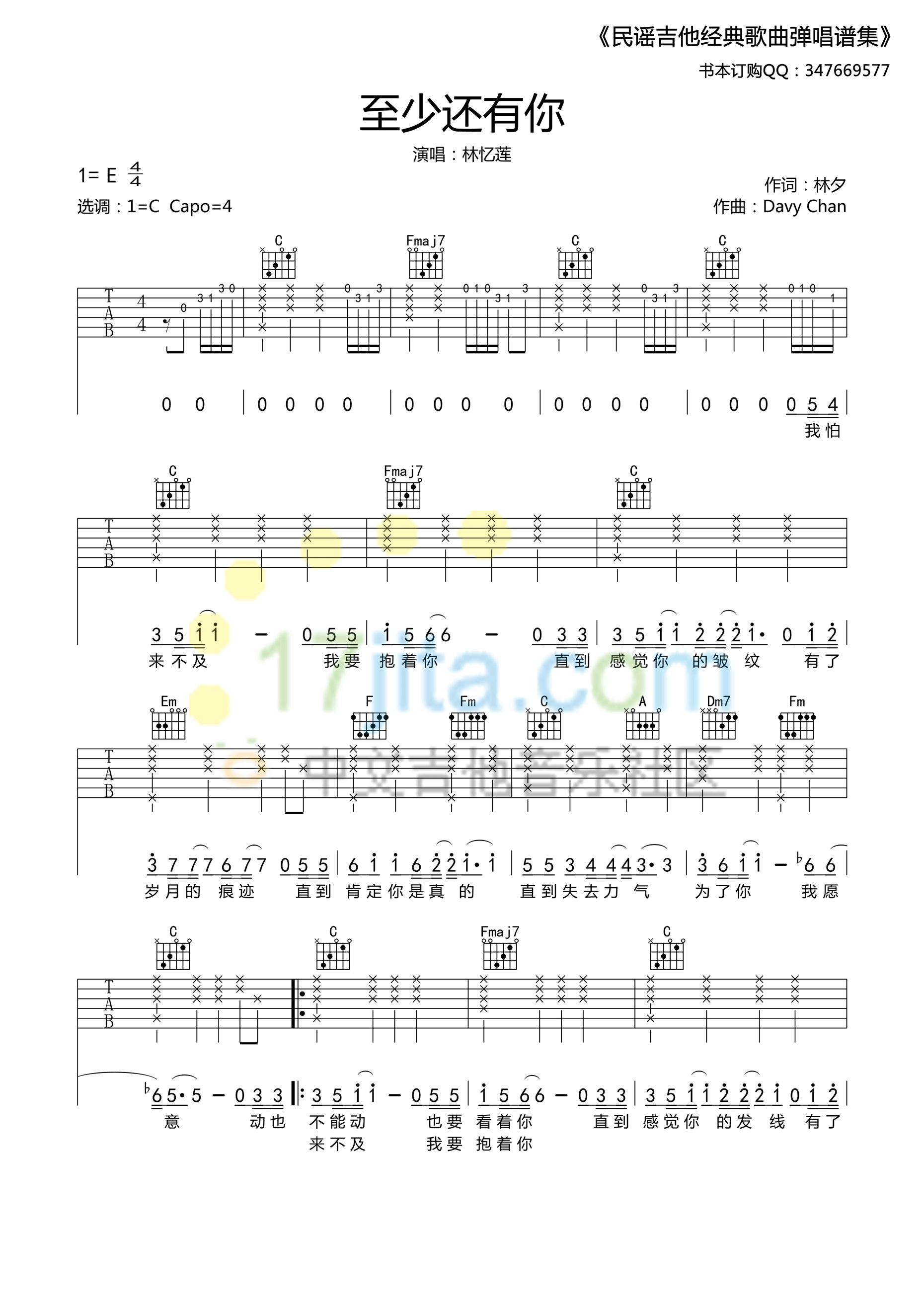 至少还有你C调高清版吉他谱第(1)页