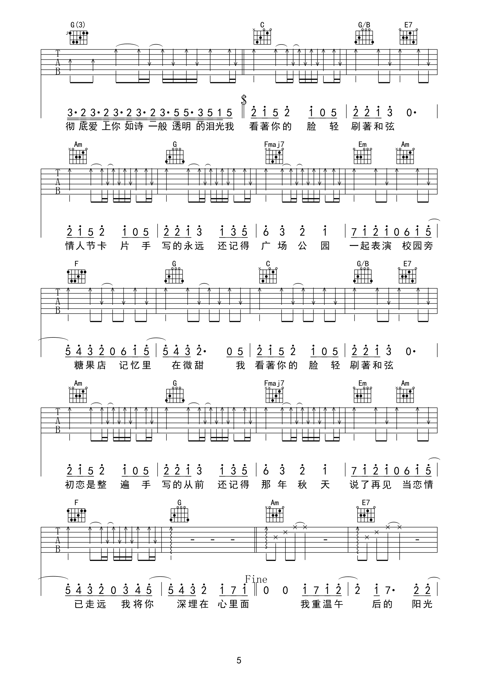 手写的从前C调高清版吉他谱第(5)页
