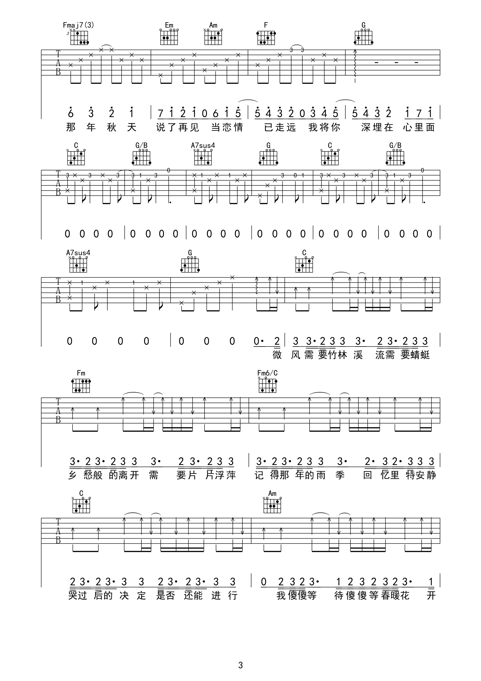 手写的从前C调高清版吉他谱第(2)页