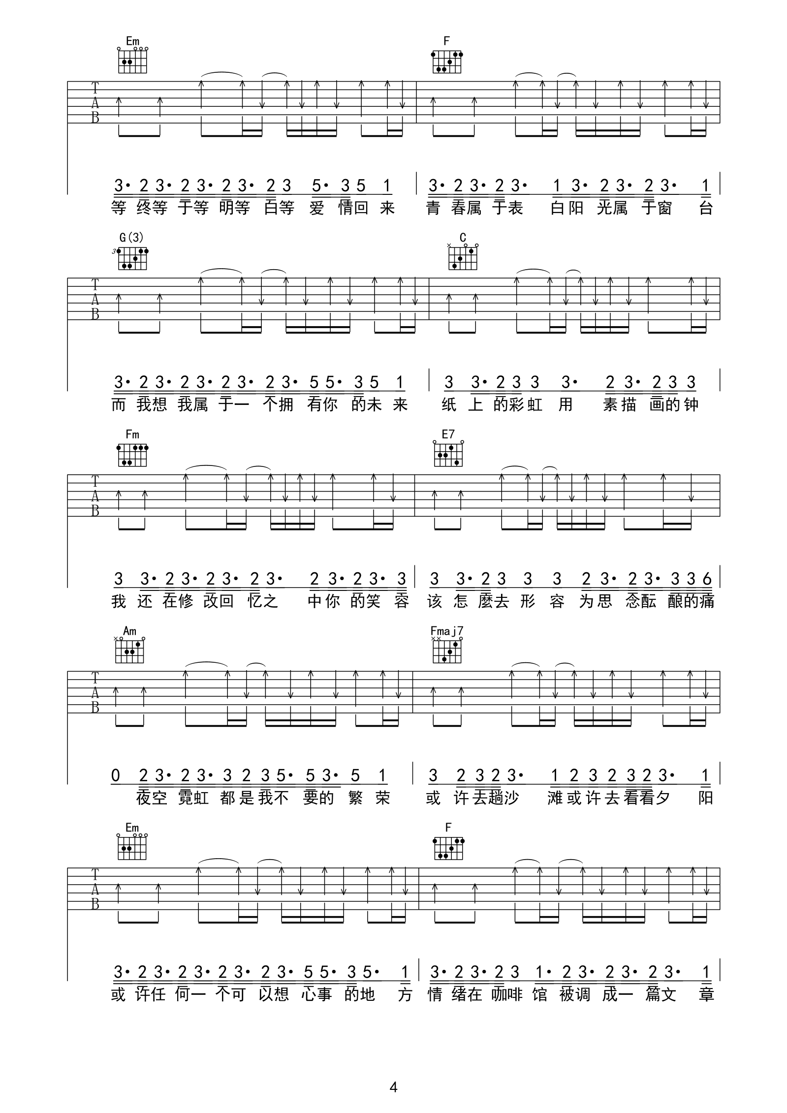 手写的从前C调高清版吉他谱第(4)页