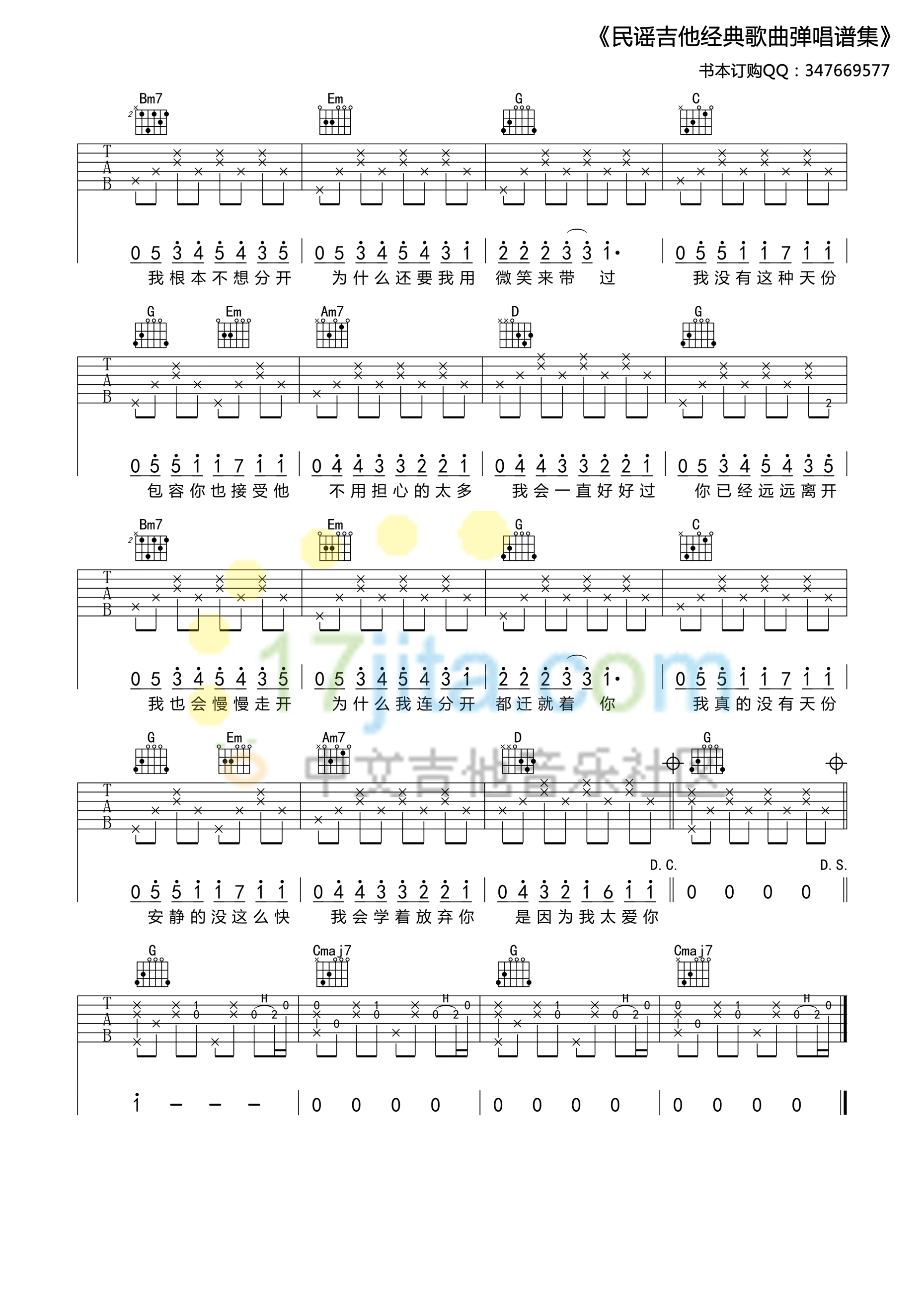 安静G调高清版吉他谱第(2)页