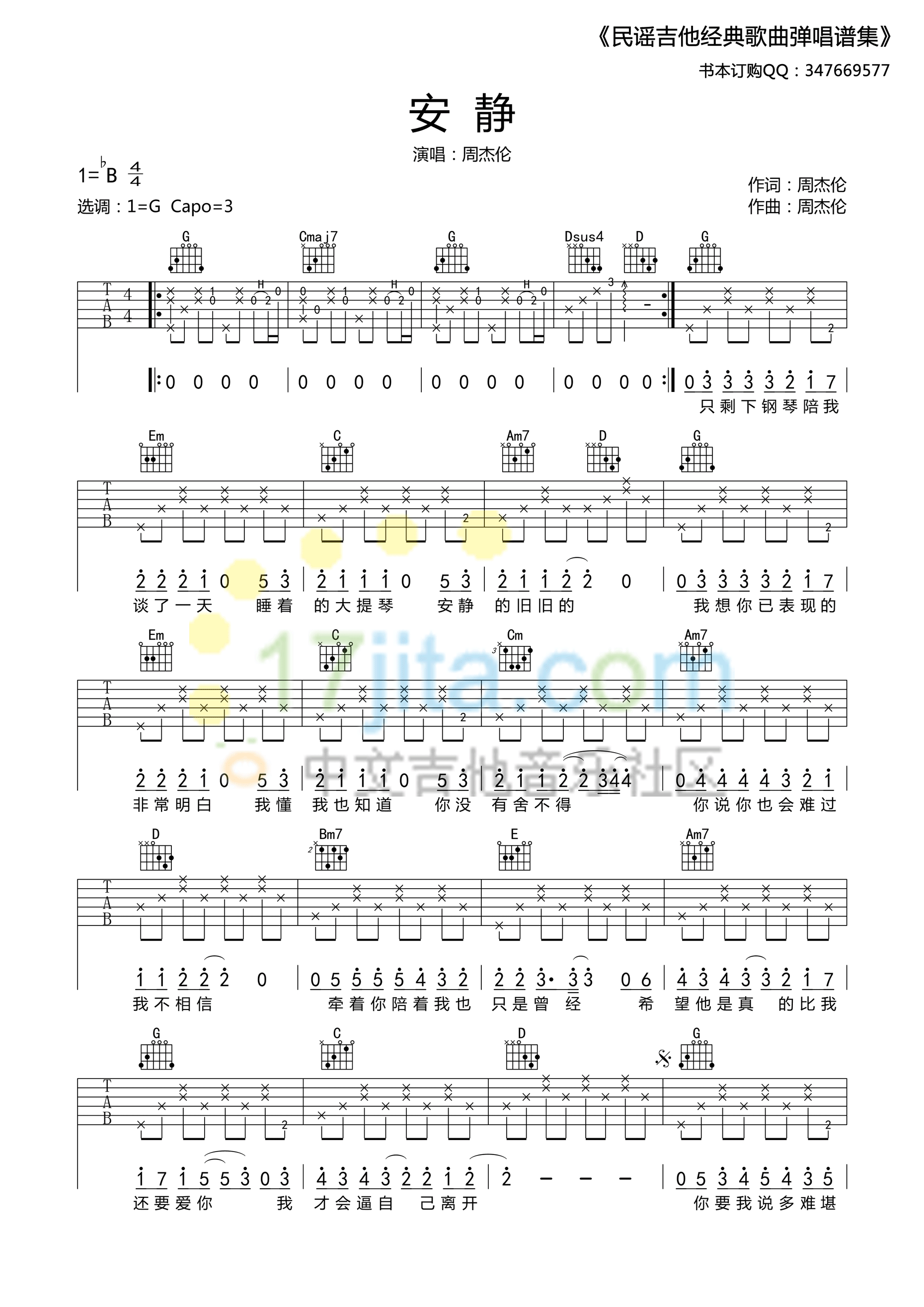 安静G调高清版吉他谱第(1)页