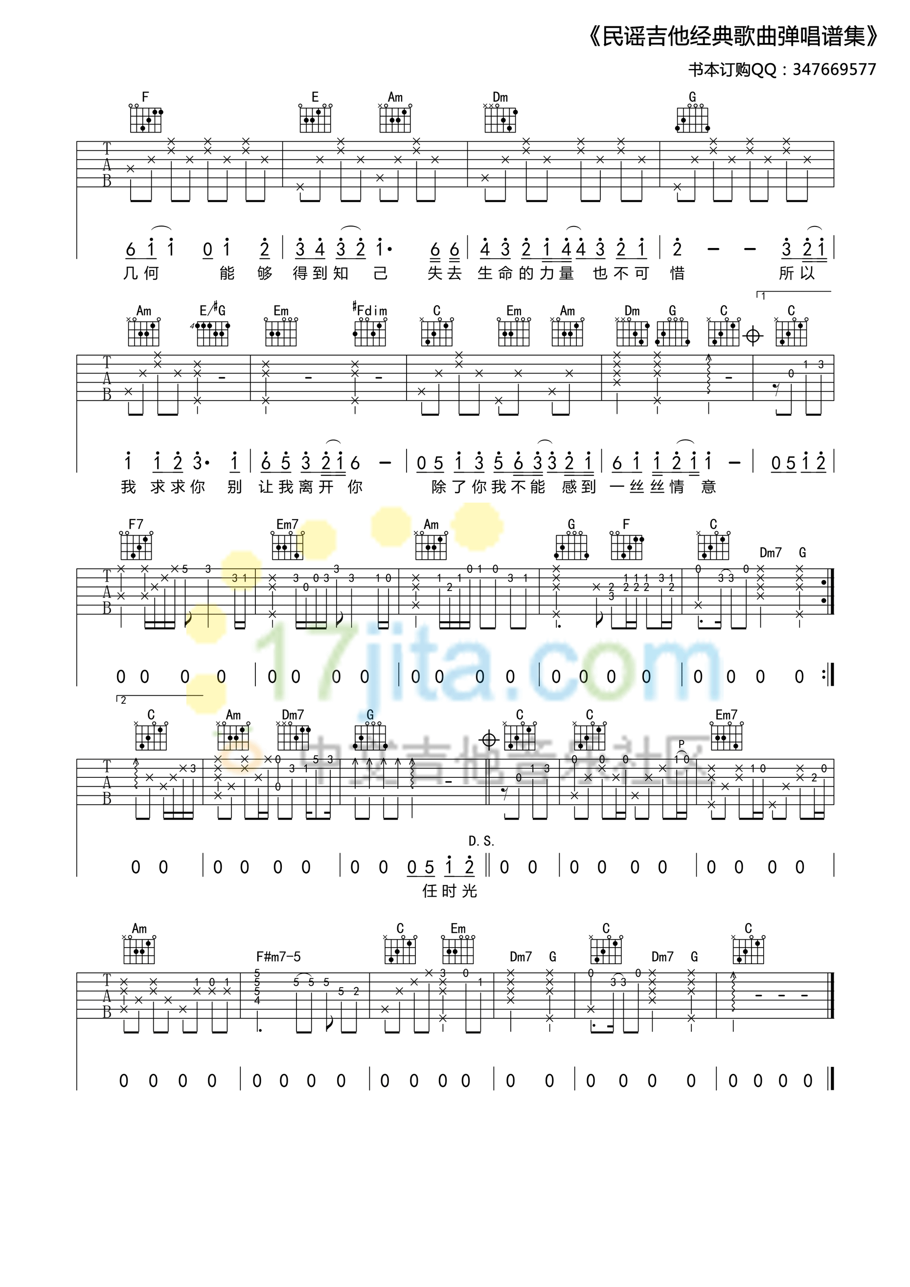 我只在乎你C调高清版吉他谱第(2)页