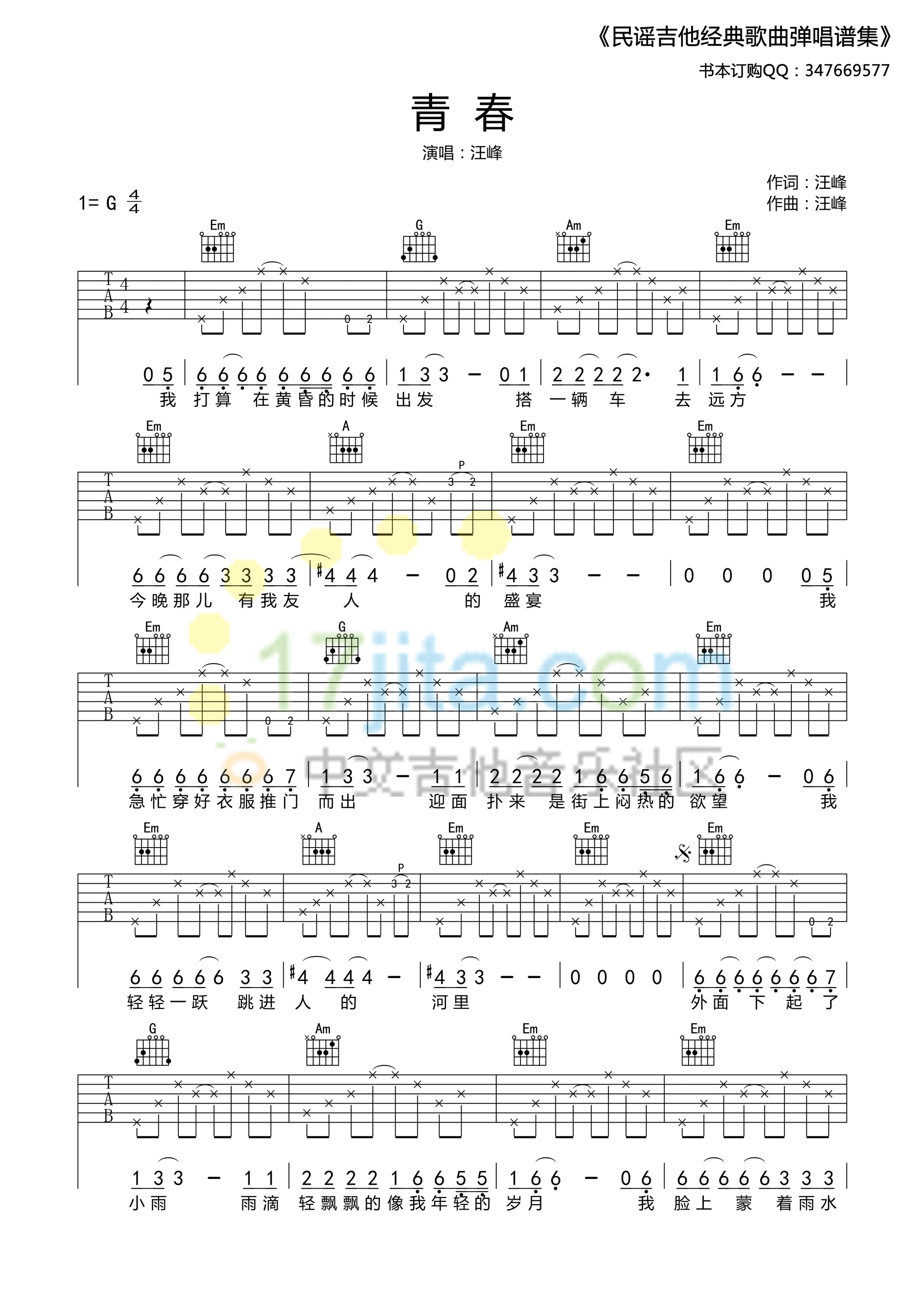 青春G调高清版吉他谱第(1)页