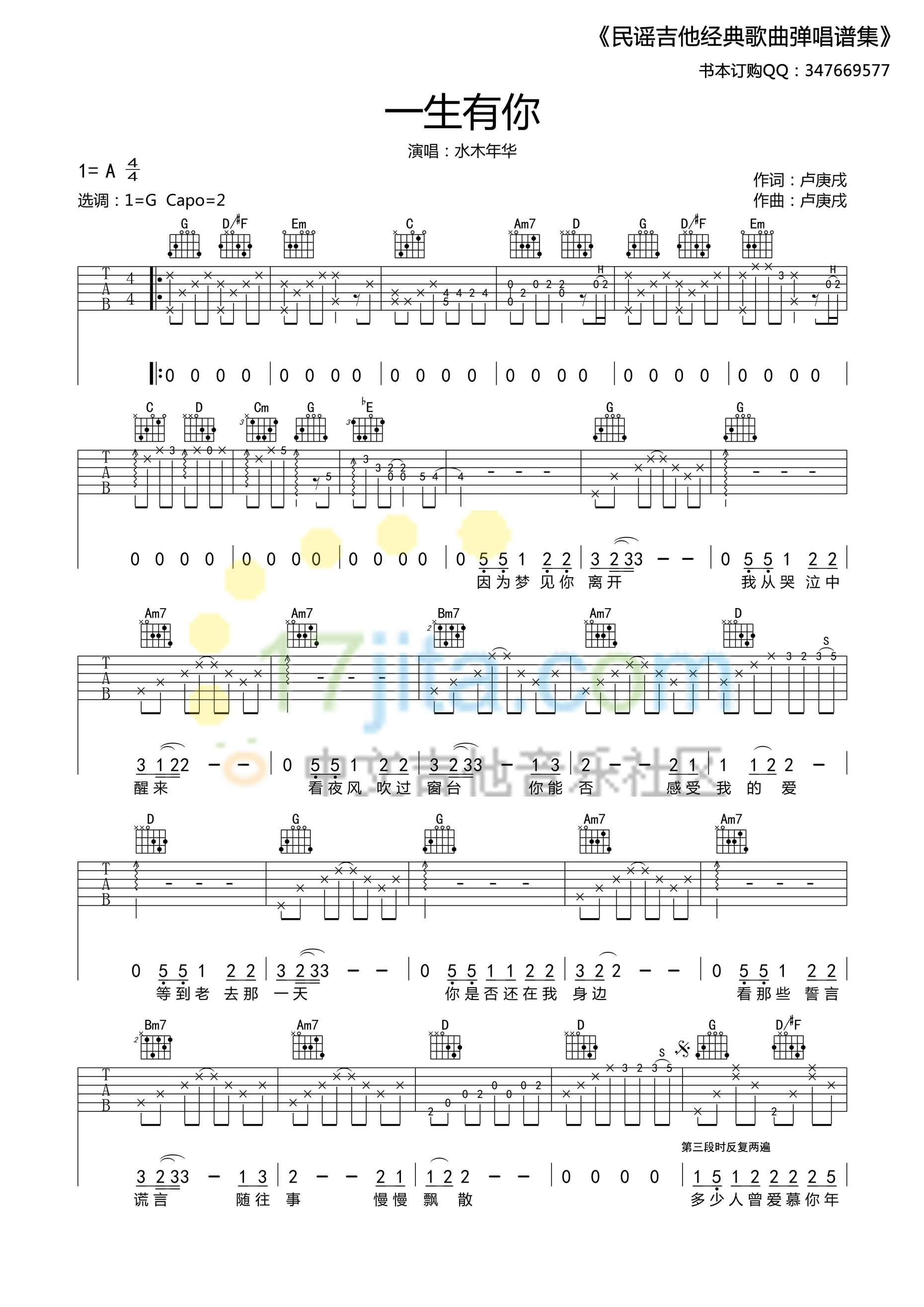 一生有你G调高清版吉他谱第(1)页