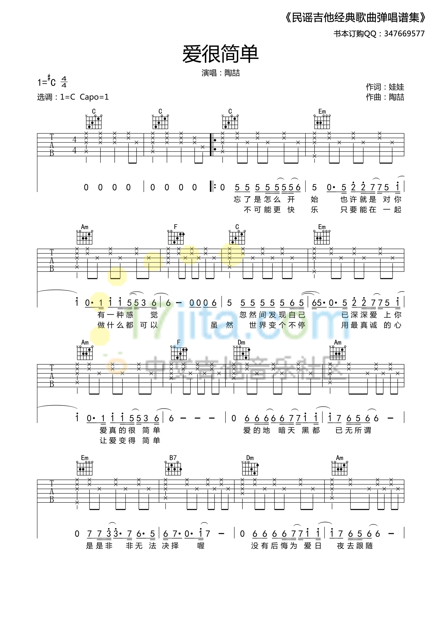 爱很简单C调高清版吉他谱第(1)页