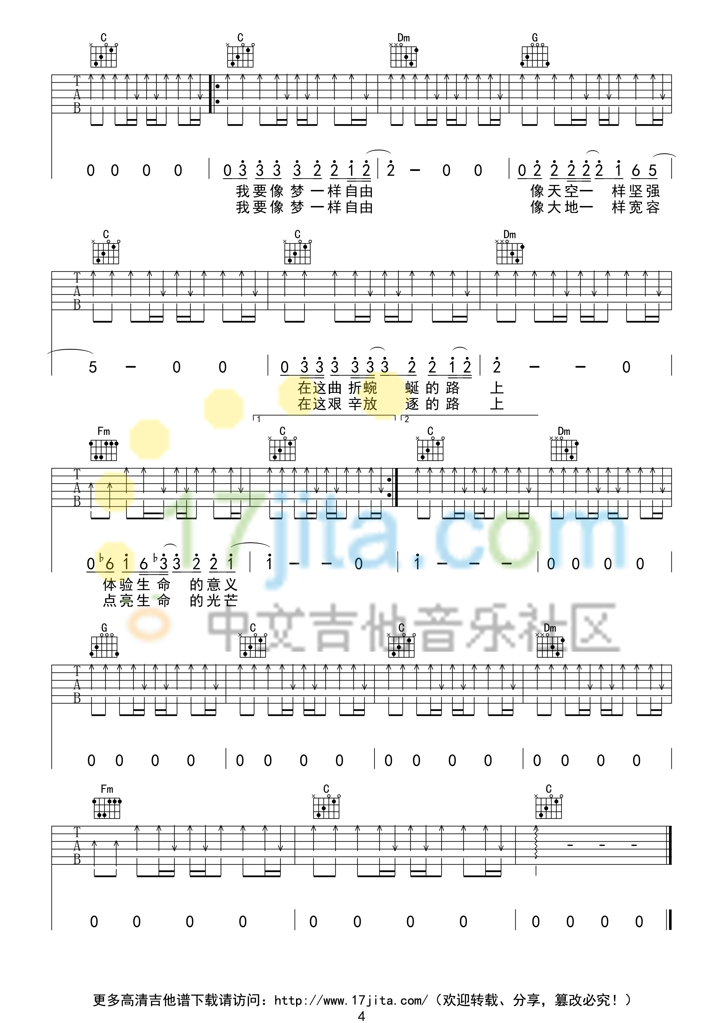 像梦一样自由C调高清版吉他谱第(4)页