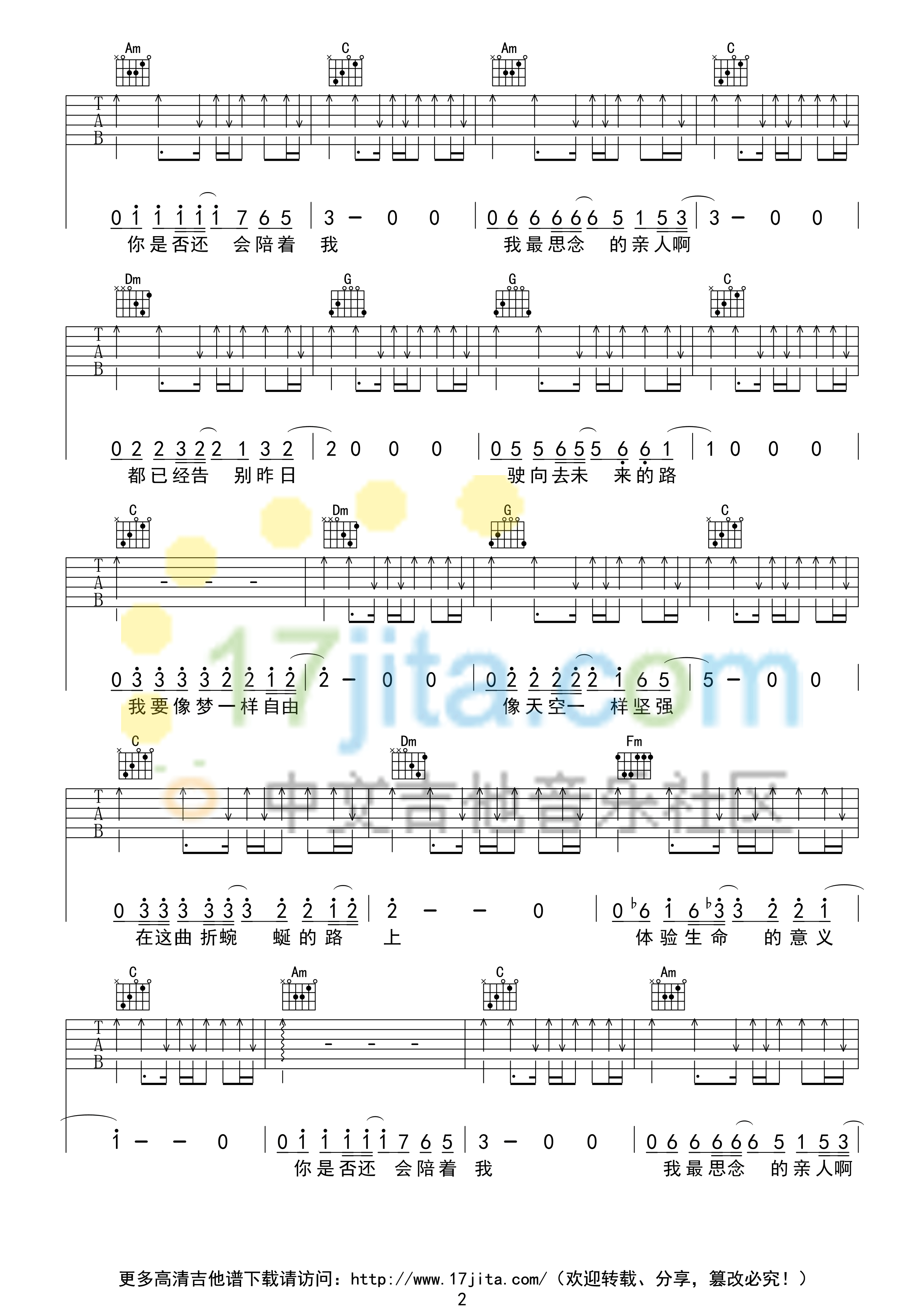 像梦一样自由C调高清版吉他谱第(2)页