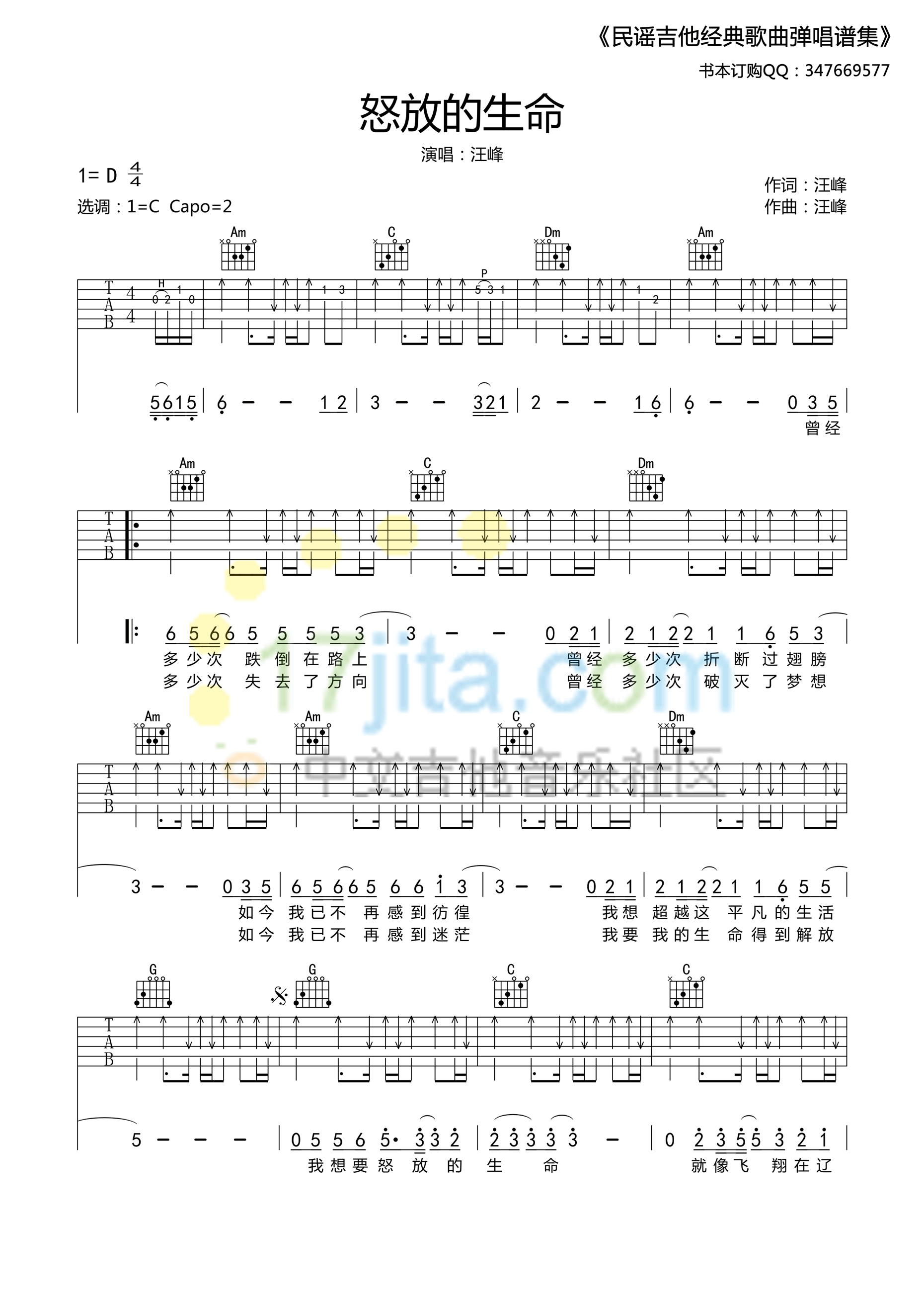 怒放的生命C调高清版吉他谱第(1)页