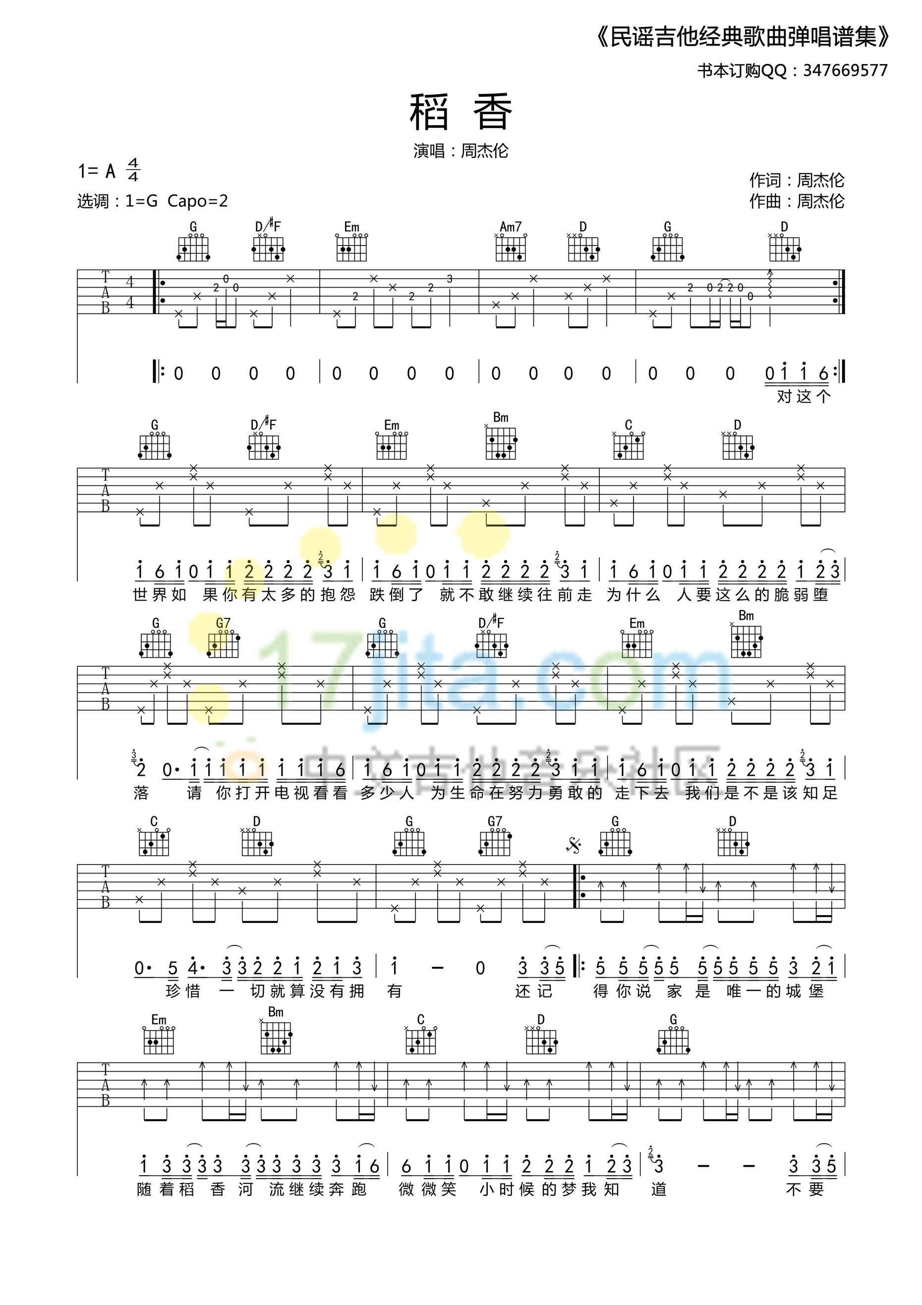 稻香G调高清版吉他谱第(1)页
