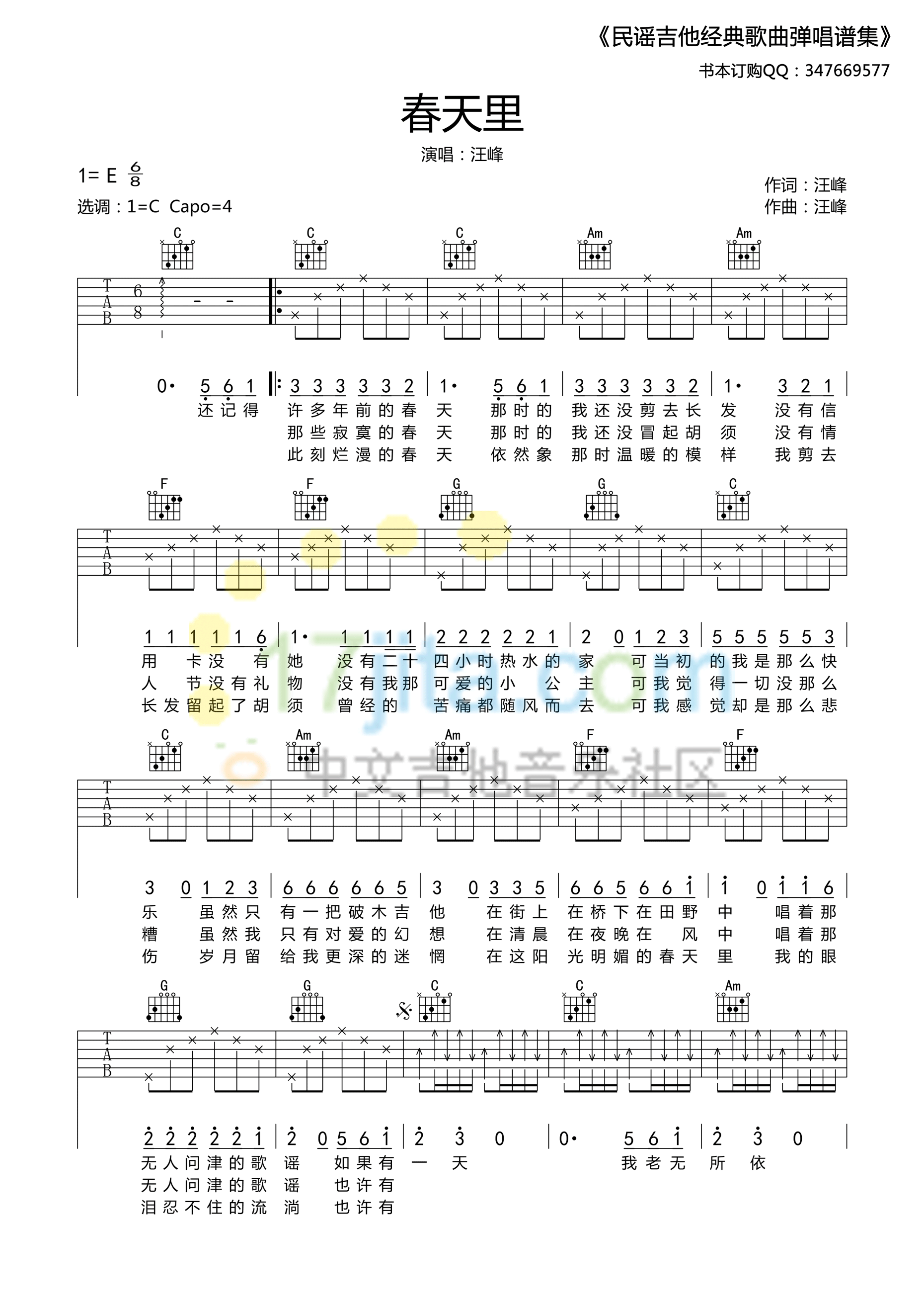 春天里C调高清版吉他谱第(1)页