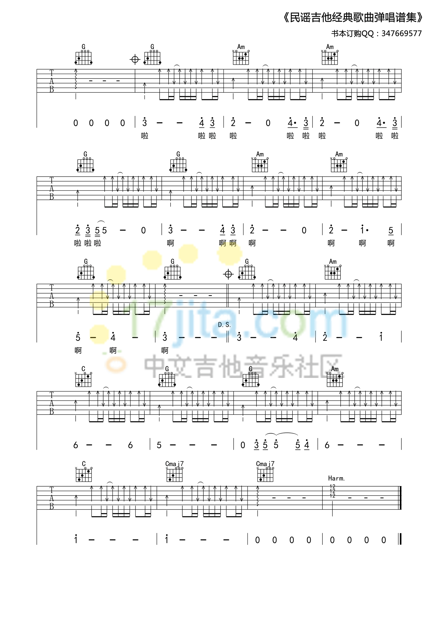 旅行G调高清版吉他谱第(3)页
