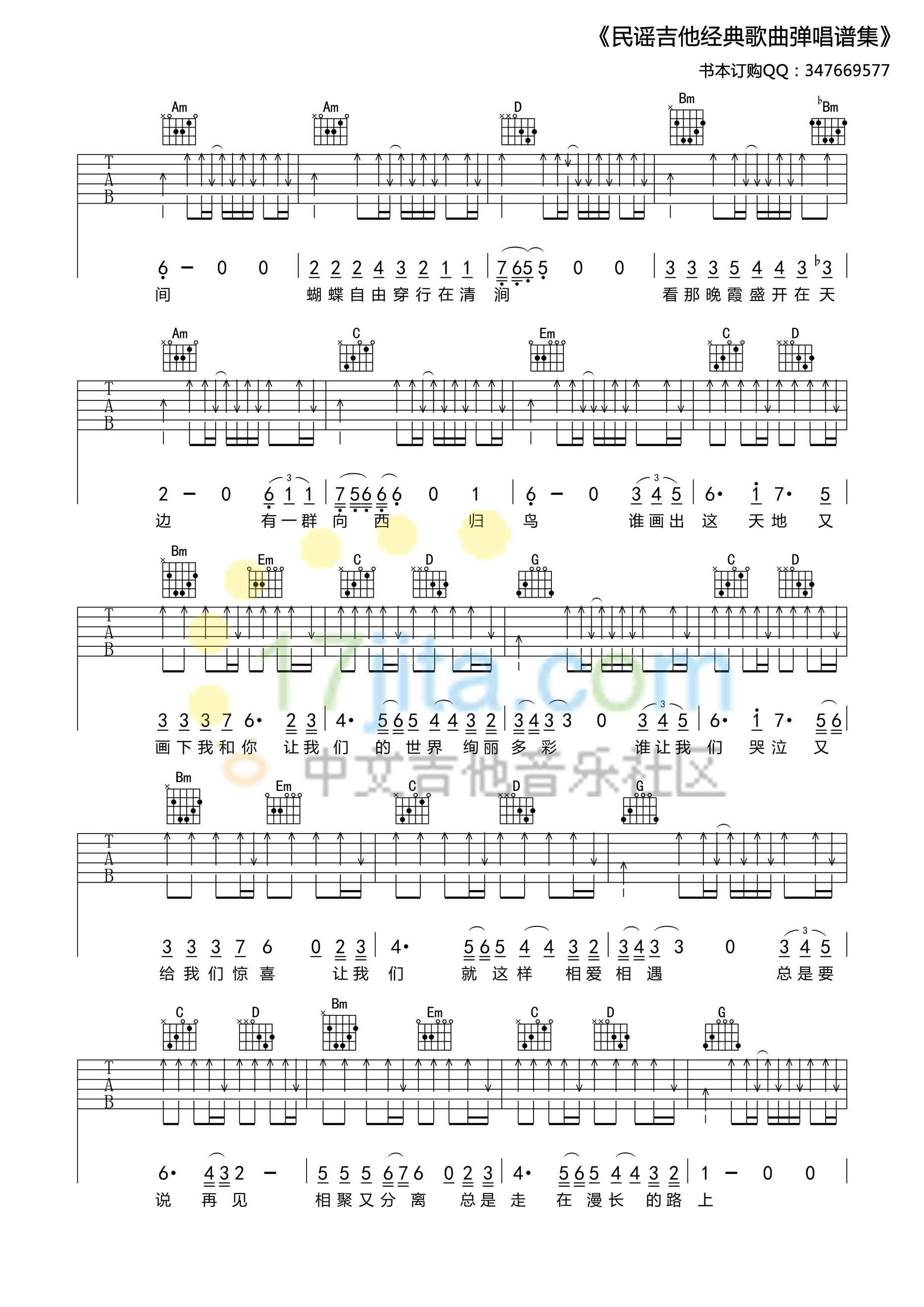 旅行G调高清版吉他谱第(2)页
