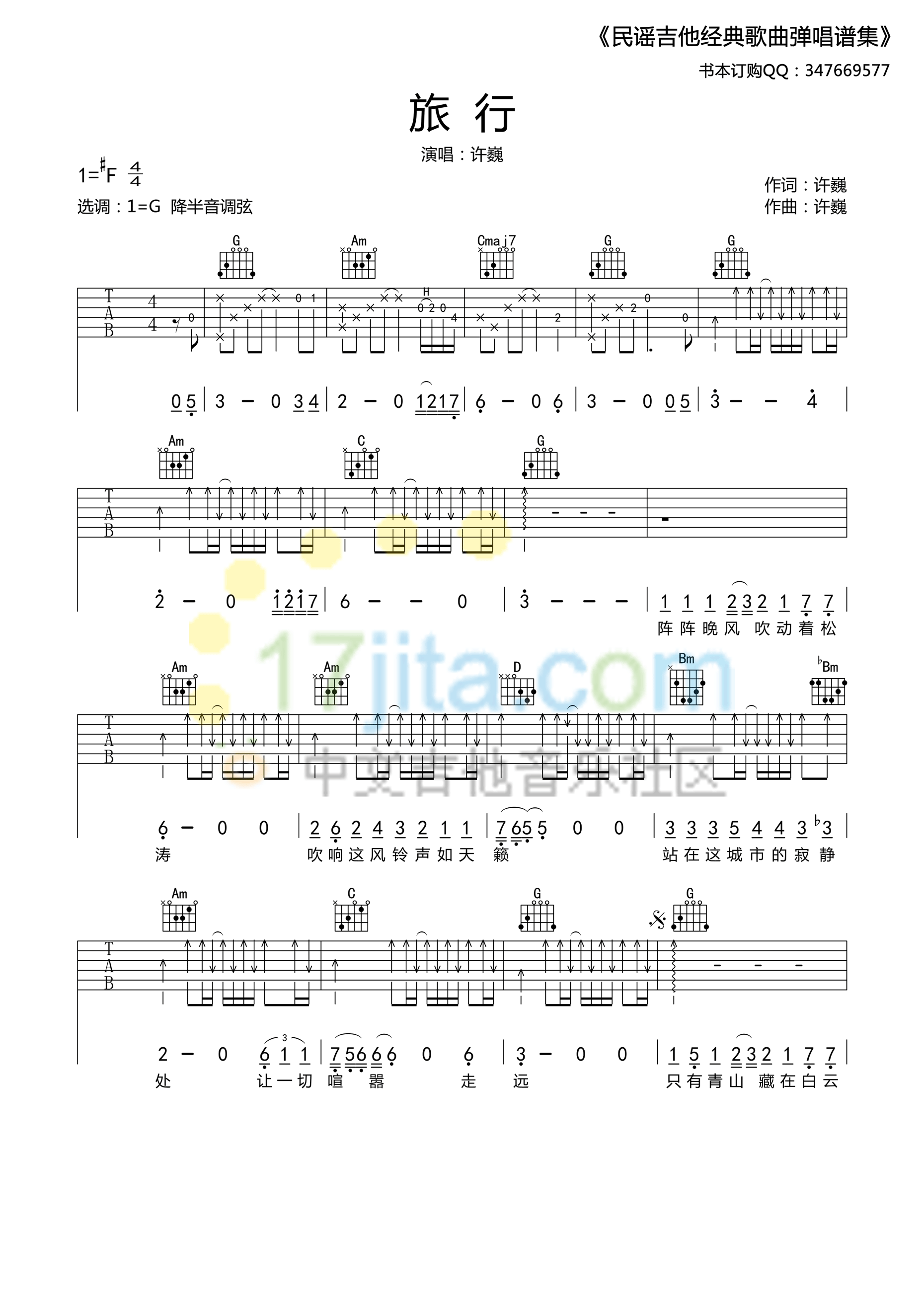 旅行（原版吉他谱）吉他谱 许巍 进阶F♯/G♭调民谣弹唱谱 附音频-吉他谱中国