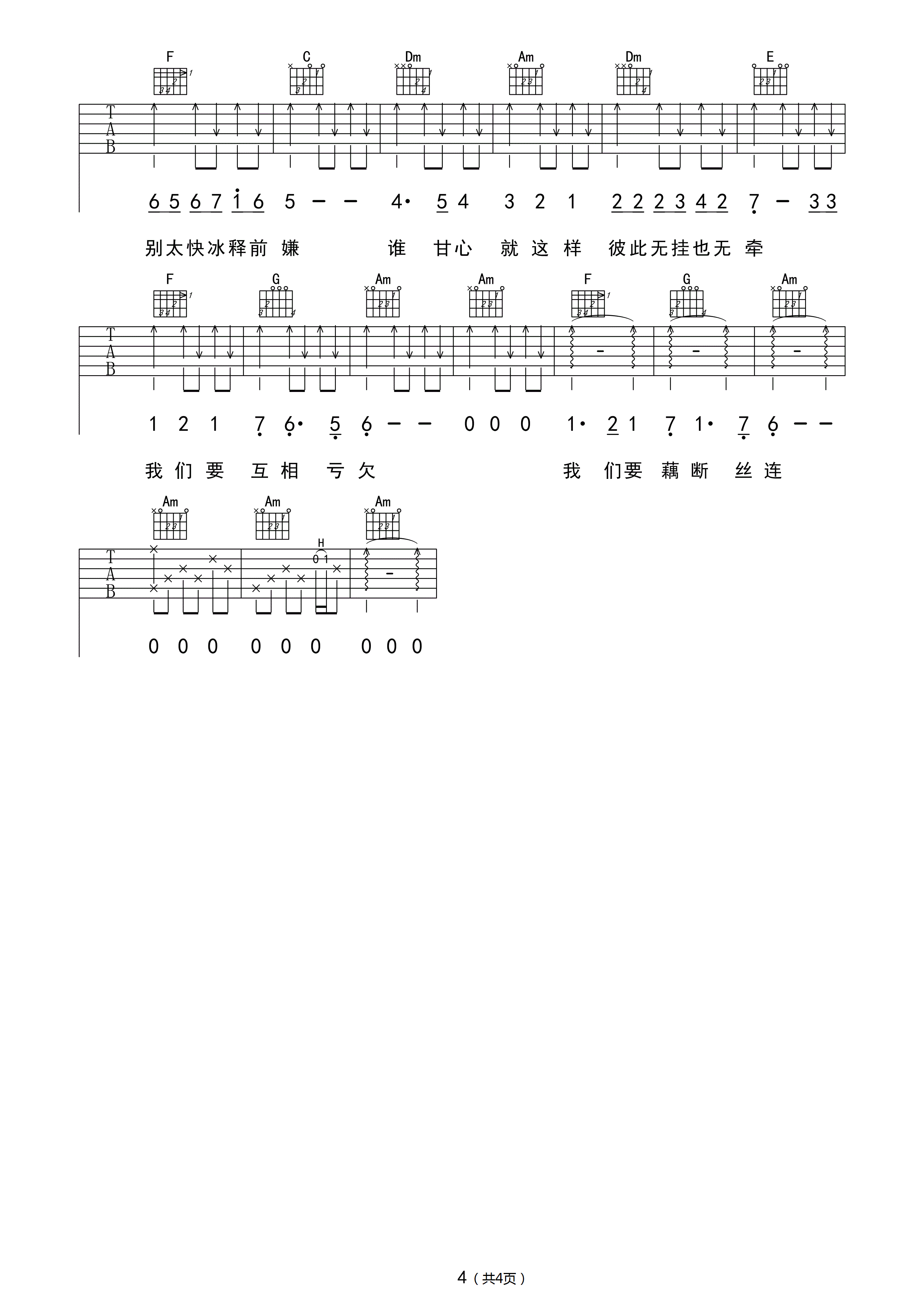 匆匆那年C调简单版吉他谱第(4)页