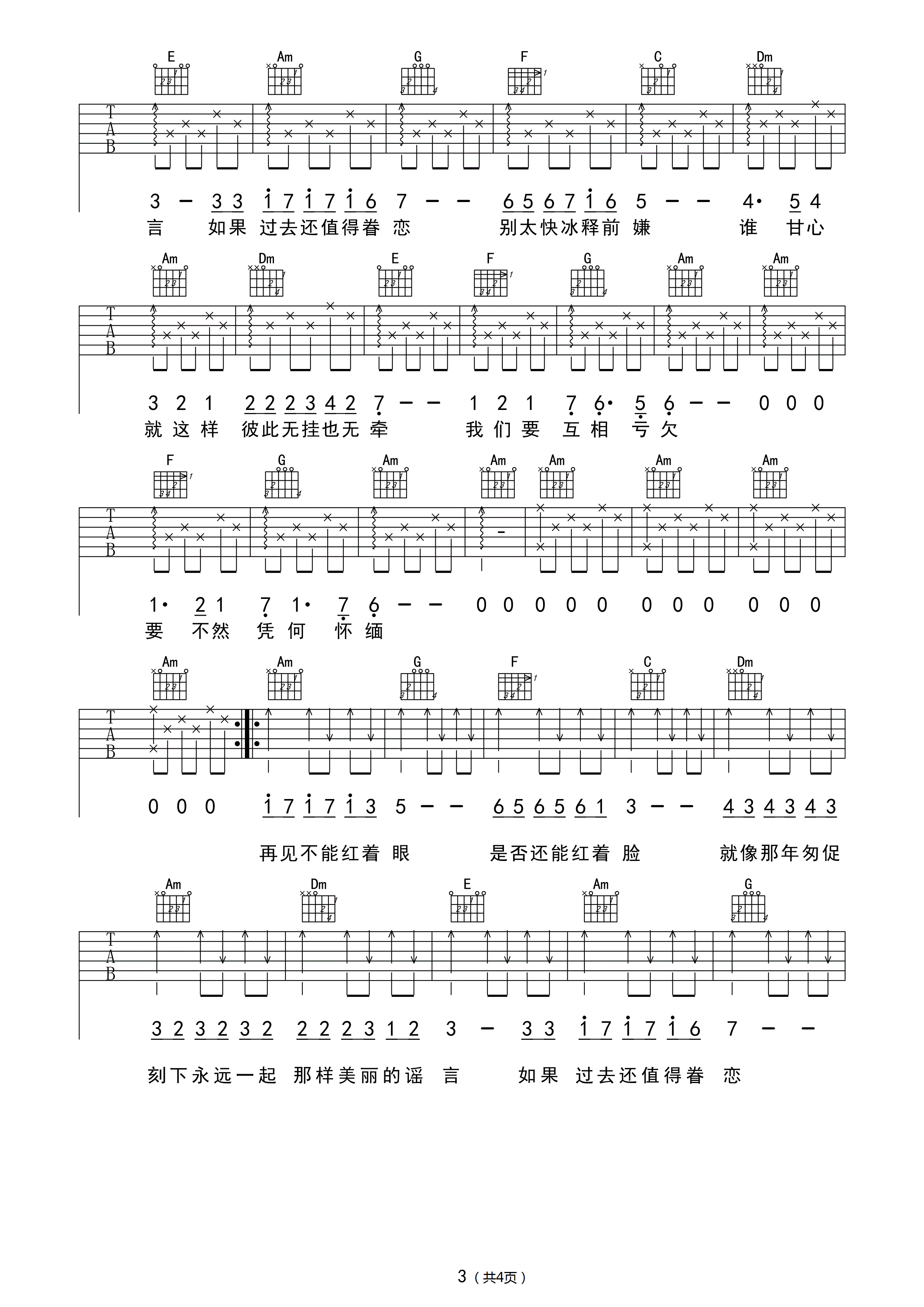 匆匆那年C调简单版吉他谱第(3)页