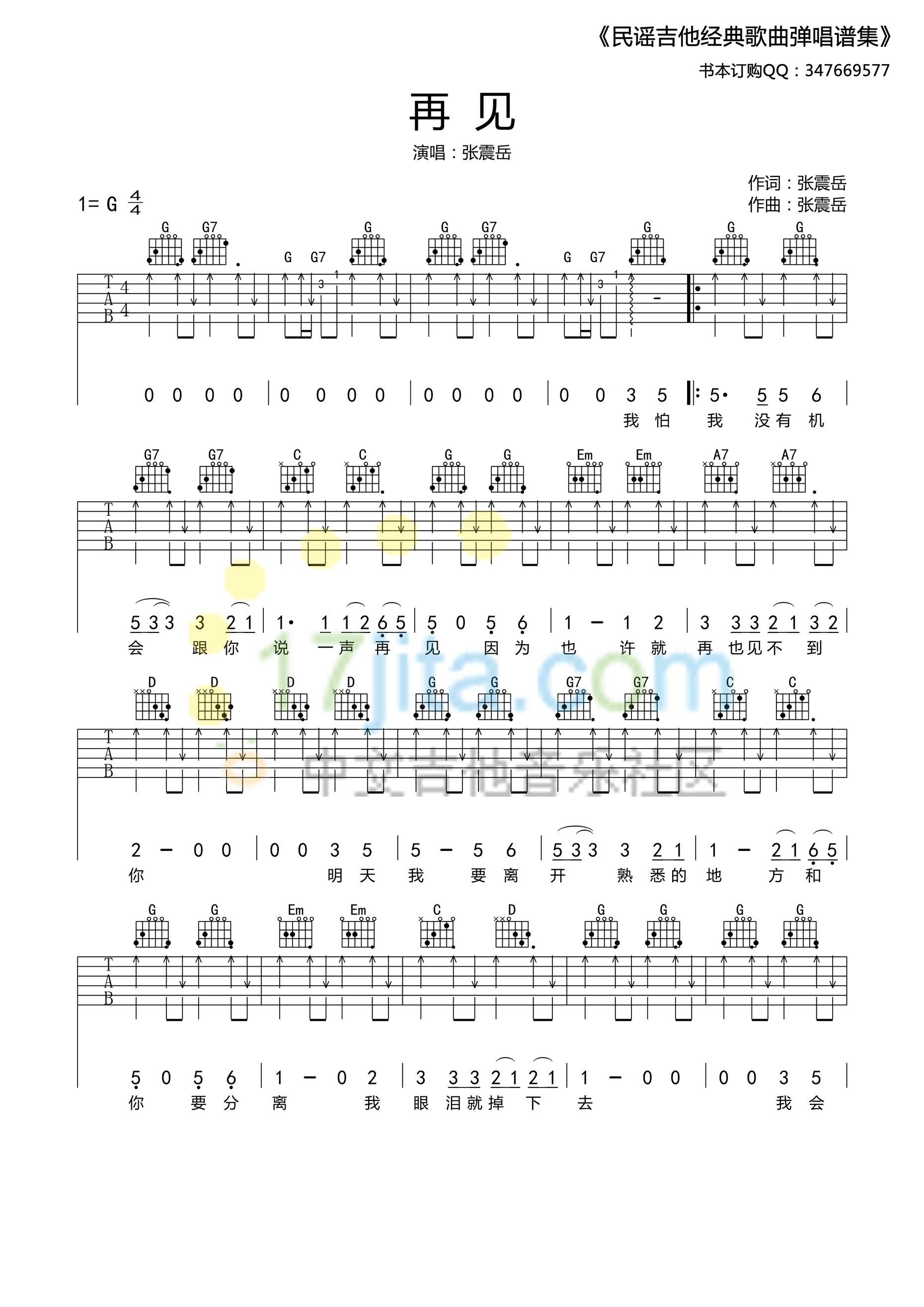 再见G调扫弦高清版吉他谱第(1)页
