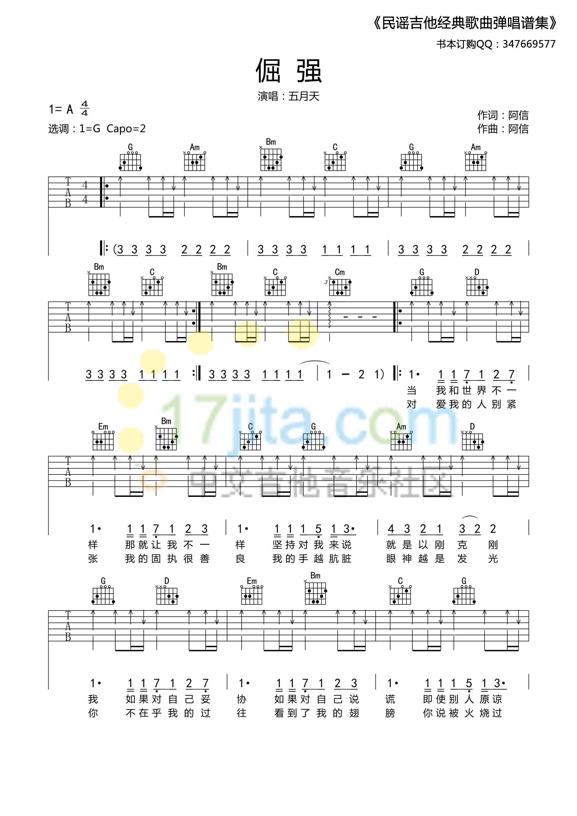 倔强G调高清版吉他谱第(1)页
