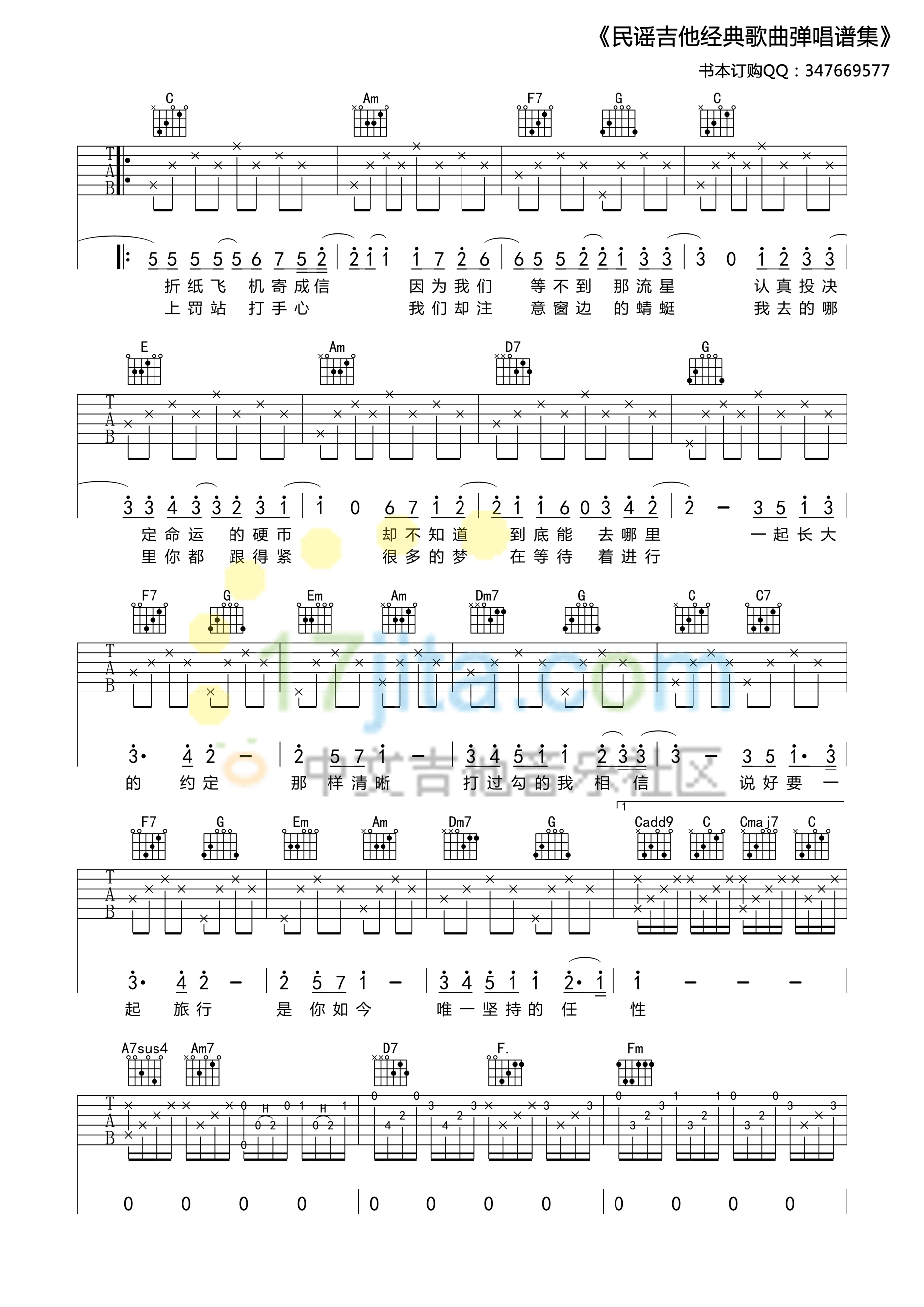 蒲公英的约定C调高清版吉他谱第(2)页